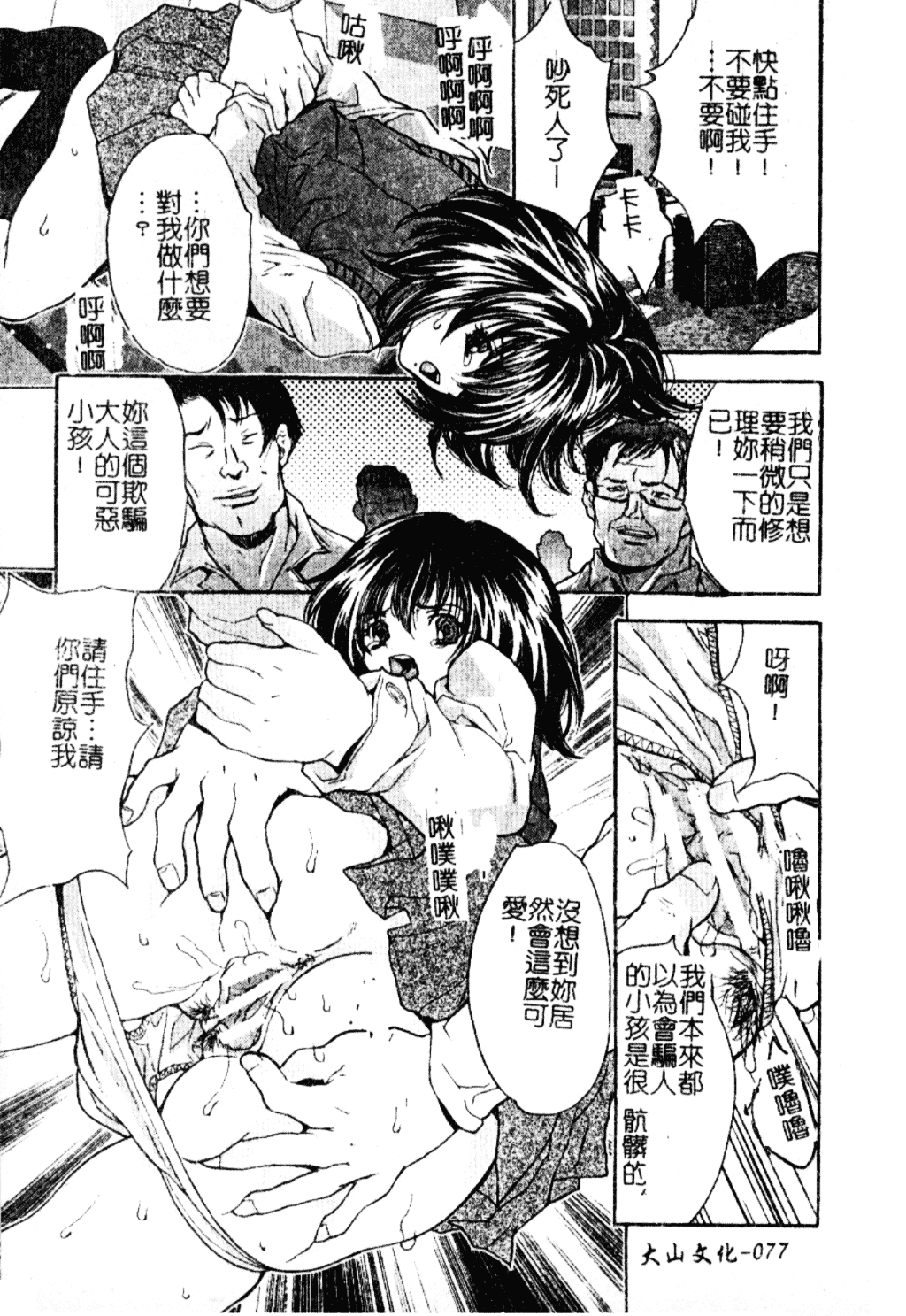 汉化版-[尾山泰永] 女教師調教_第3集