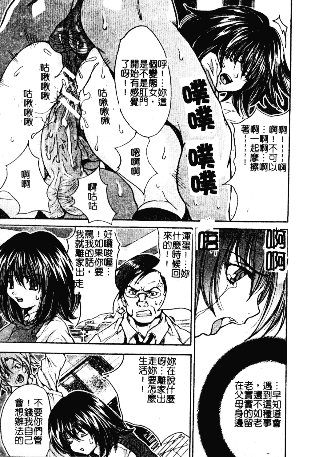 汉化版-[尾山泰永] 女教師調教_第4集