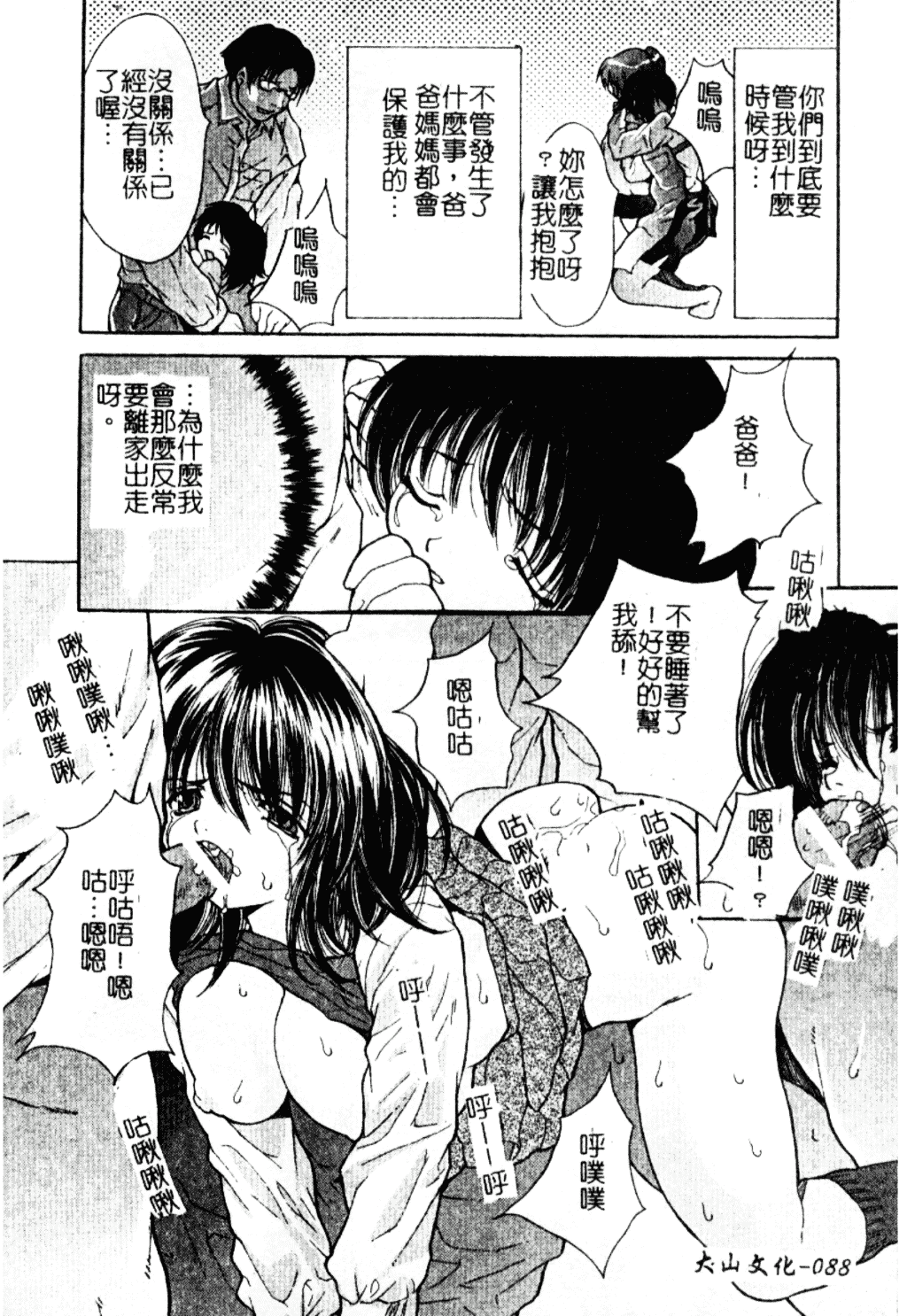 汉化版-[尾山泰永] 女教師調教_第4集