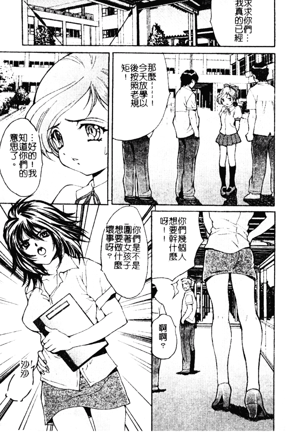 汉化版-[尾山泰永] 女教師調教_第4集