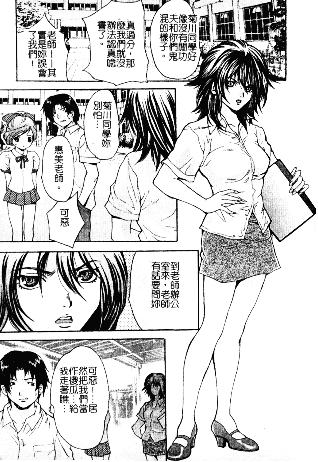 汉化版-[尾山泰永] 女教師調教_第4集