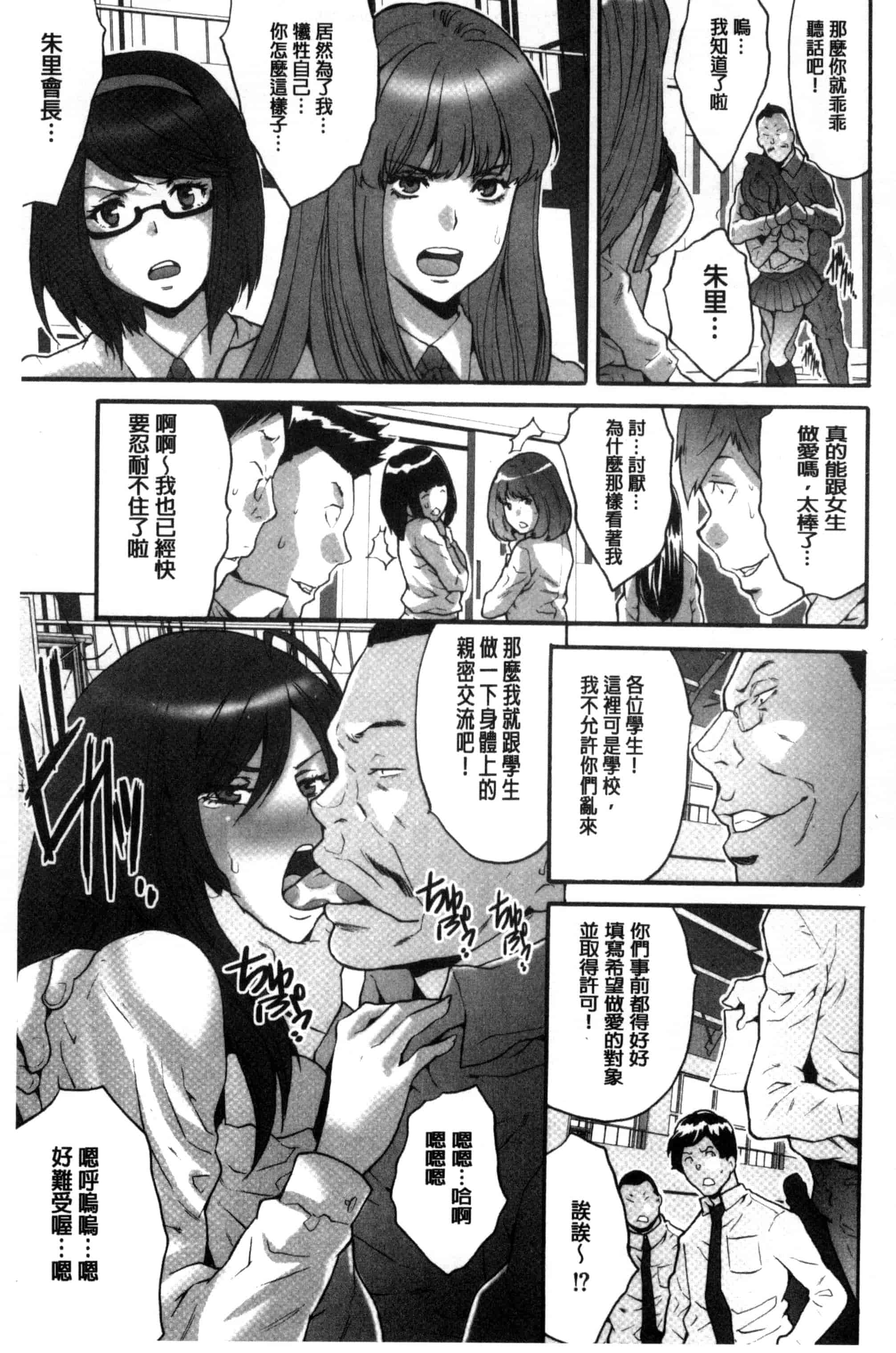 汉化版-[尾山泰永] 子作り生徒会 ~好きな女子に出し放題!~_第1集