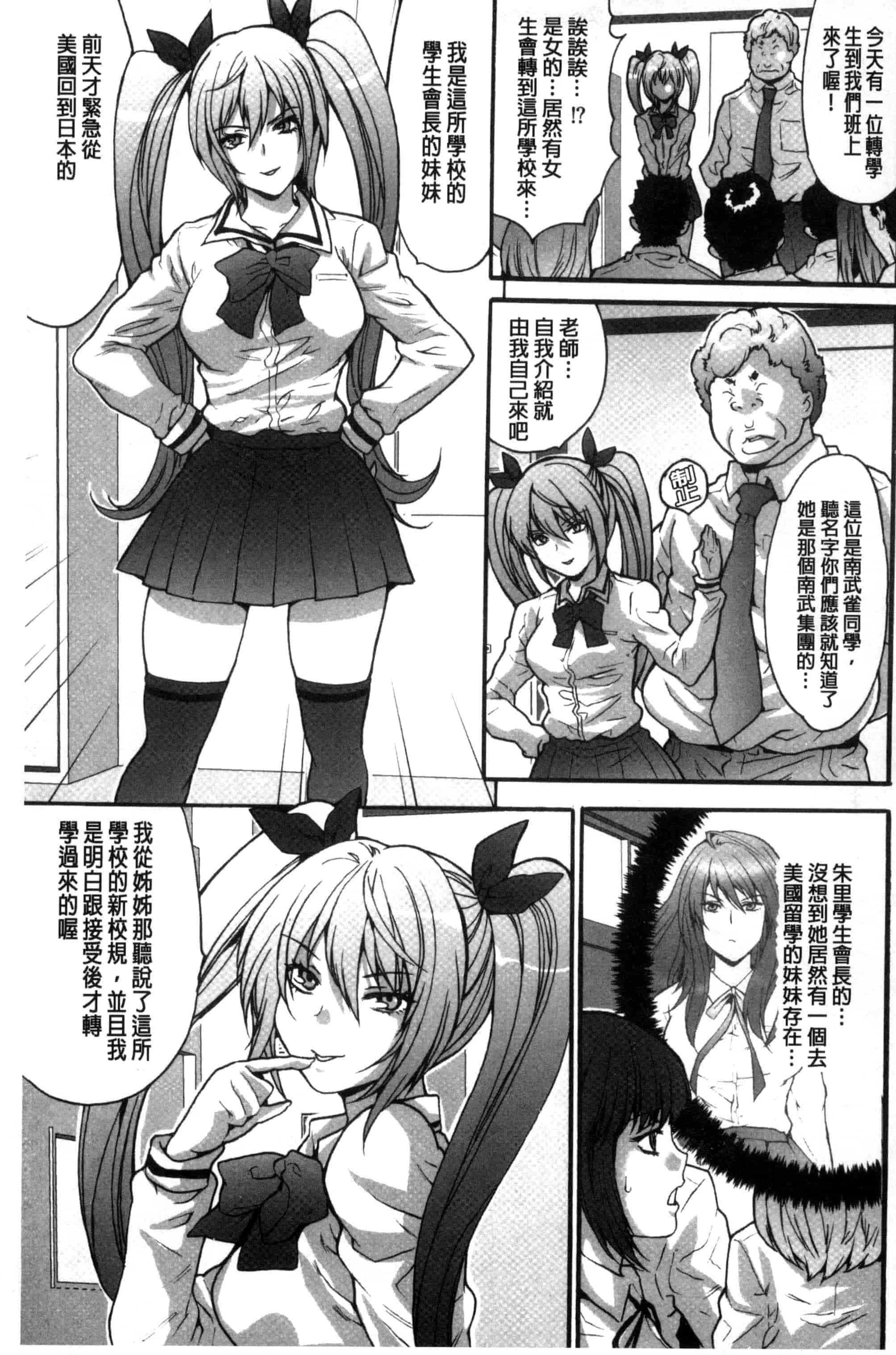 汉化版-[尾山泰永] 子作り生徒会 ~好きな女子に出し放題!~_第4集