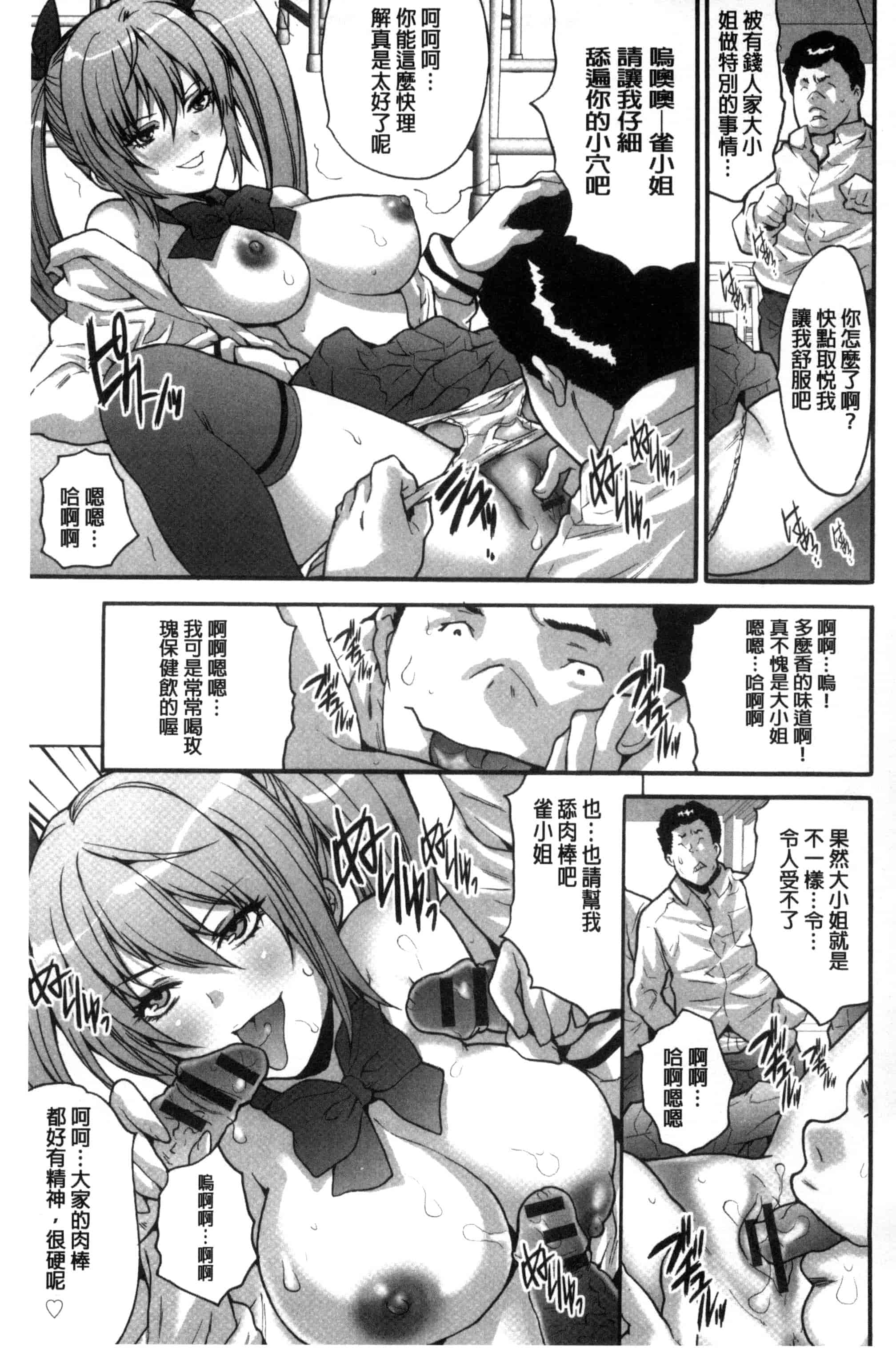 汉化版-[尾山泰永] 子作り生徒会 ~好きな女子に出し放題!~_第5集