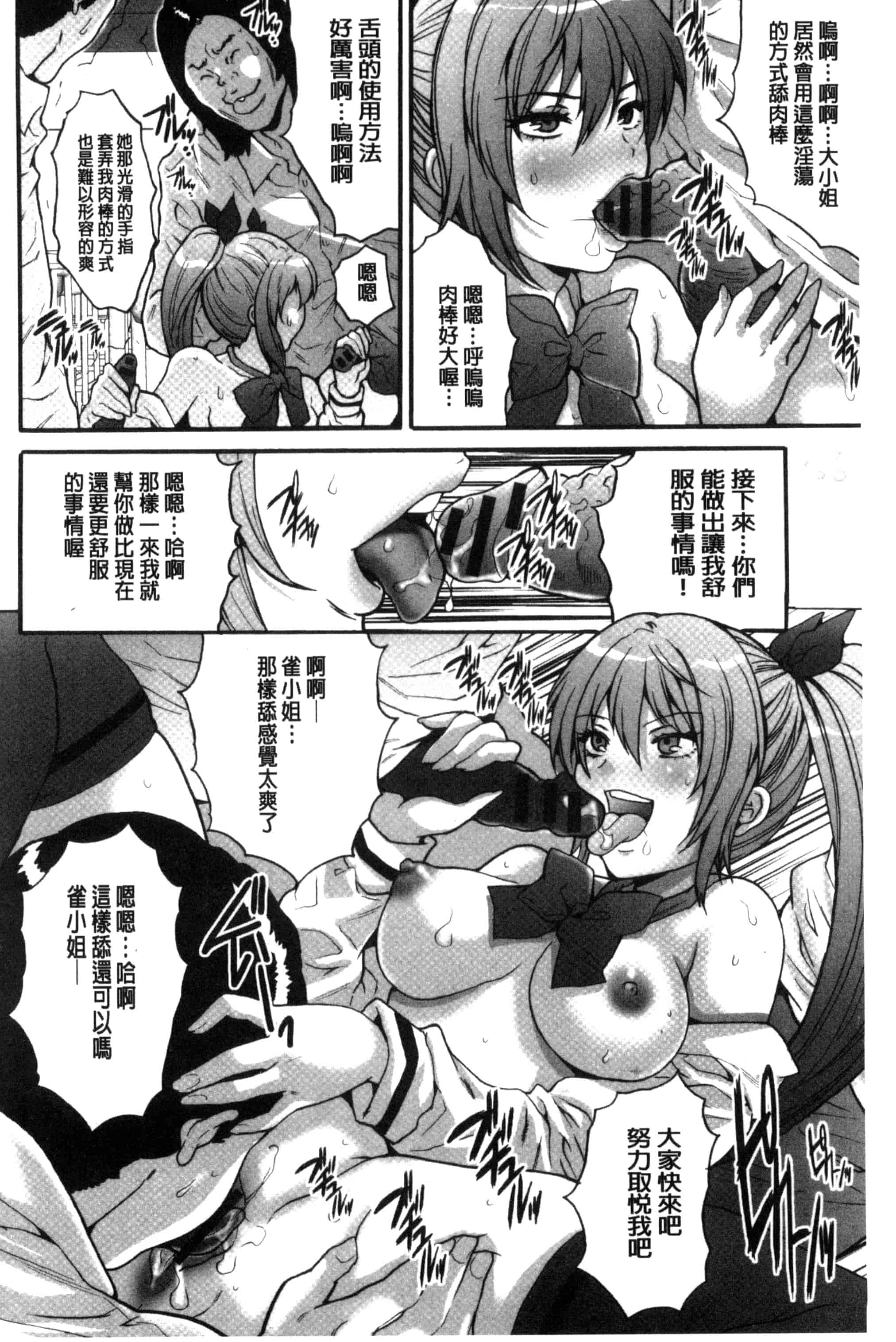 汉化版-[尾山泰永] 子作り生徒会 ~好きな女子に出し放題!~_第5集