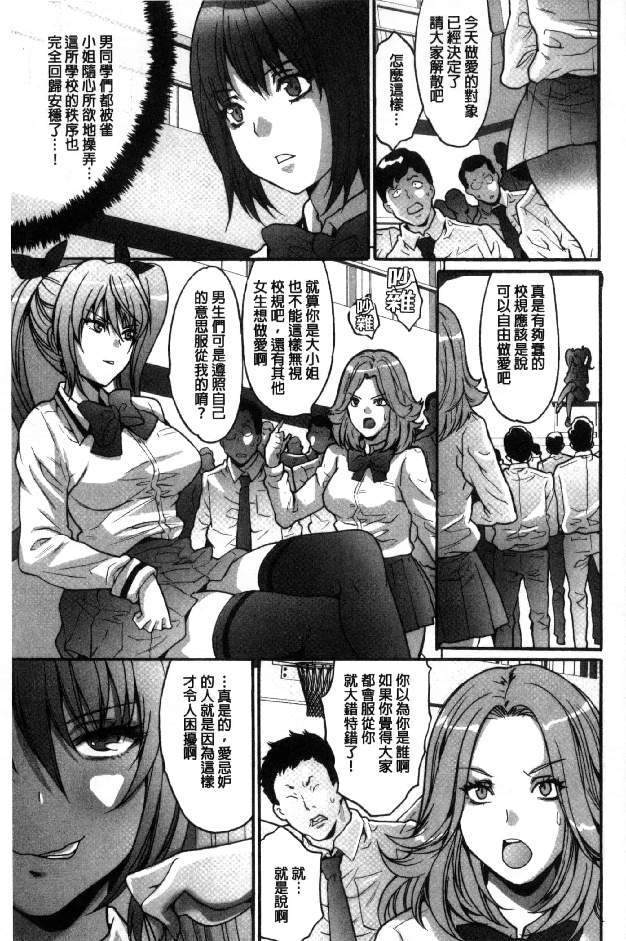 汉化版-[尾山泰永] 子作り生徒会 ~好きな女子に出し放題!~_第5集