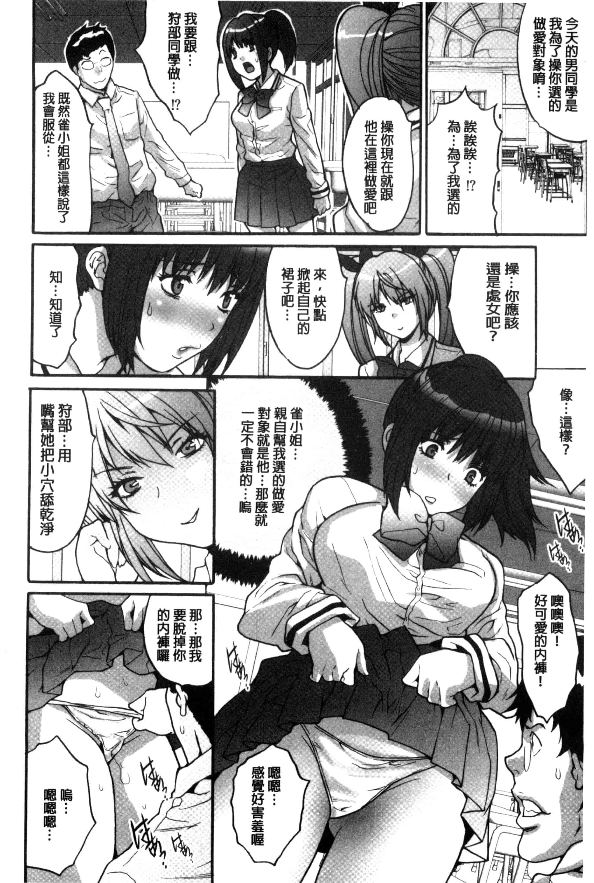 汉化版-[尾山泰永] 子作り生徒会 ~好きな女子に出し放題!~_第5集
