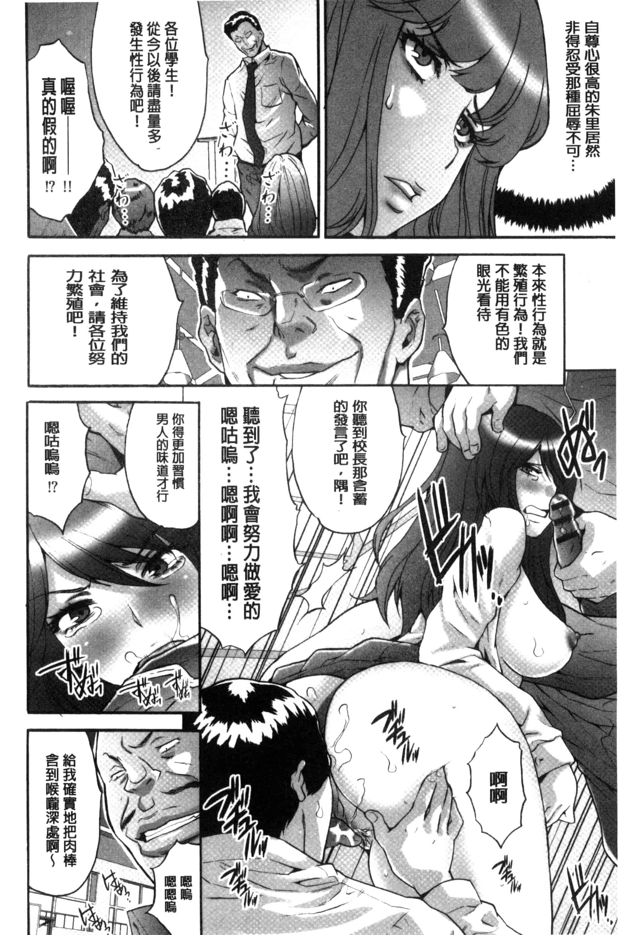 汉化版-[尾山泰永] 子作り生徒会 ~好きな女子に出し放題!~_第1集