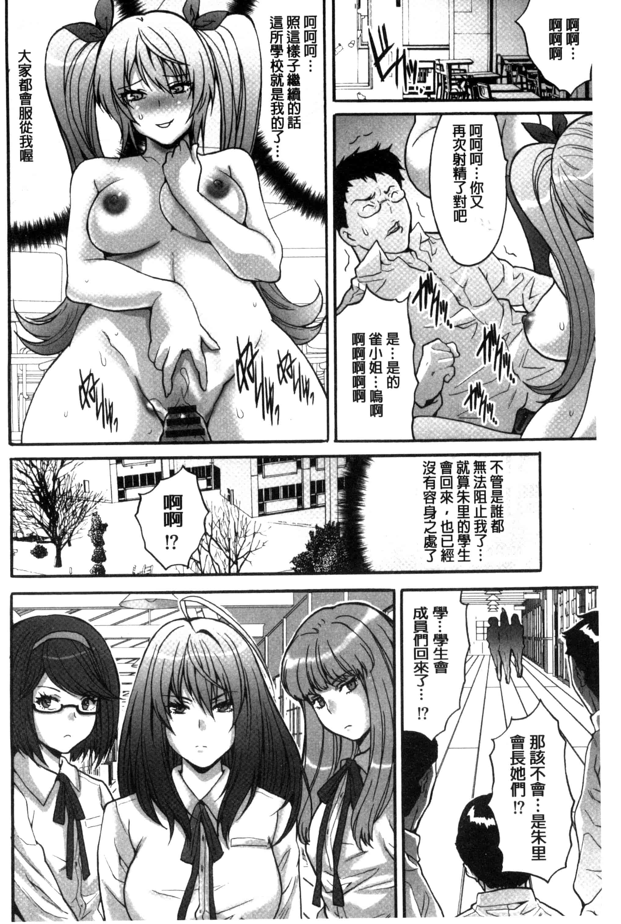汉化版-[尾山泰永] 子作り生徒会 ~好きな女子に出し放題!~_第6集