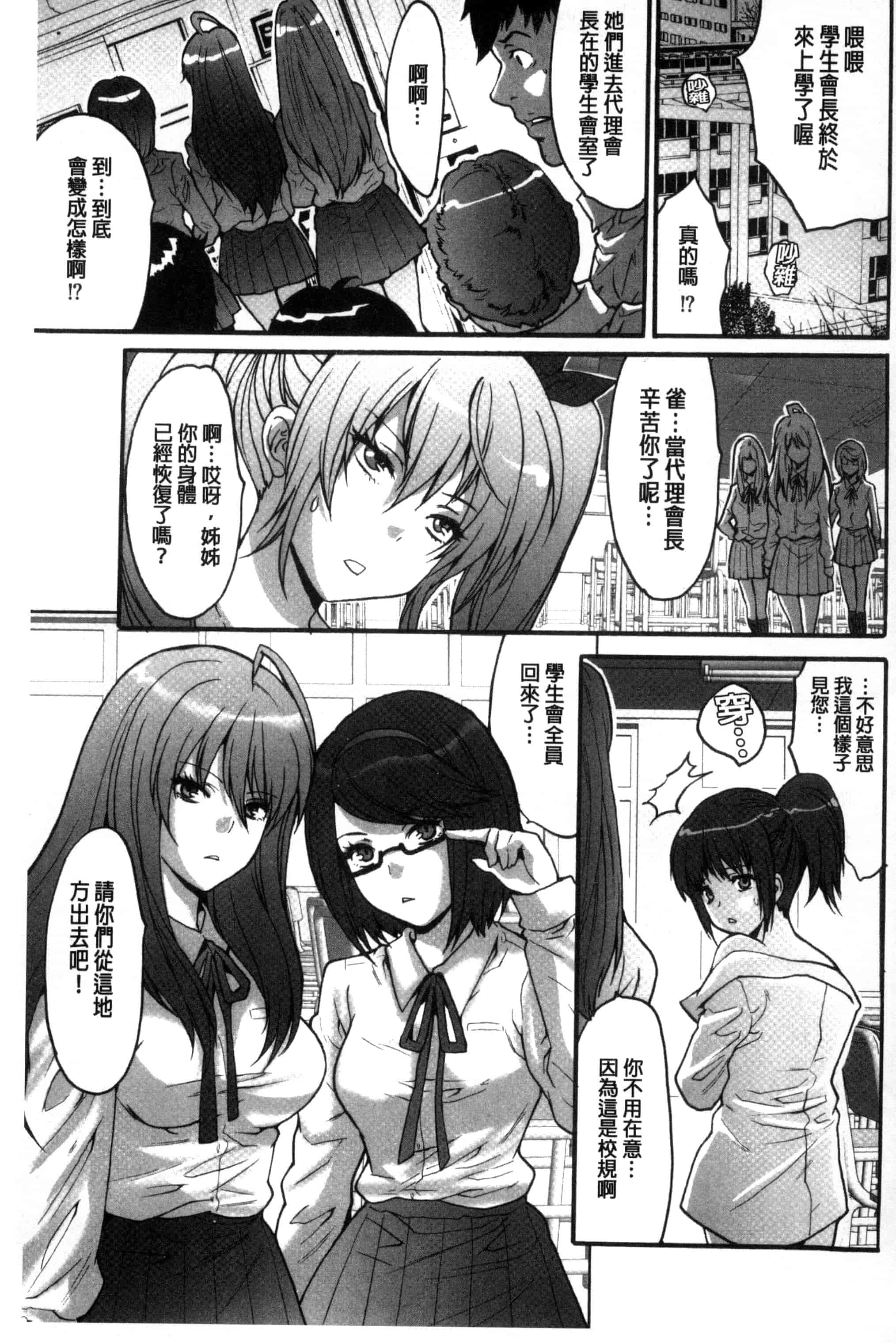 汉化版-[尾山泰永] 子作り生徒会 ~好きな女子に出し放題!~_第6集