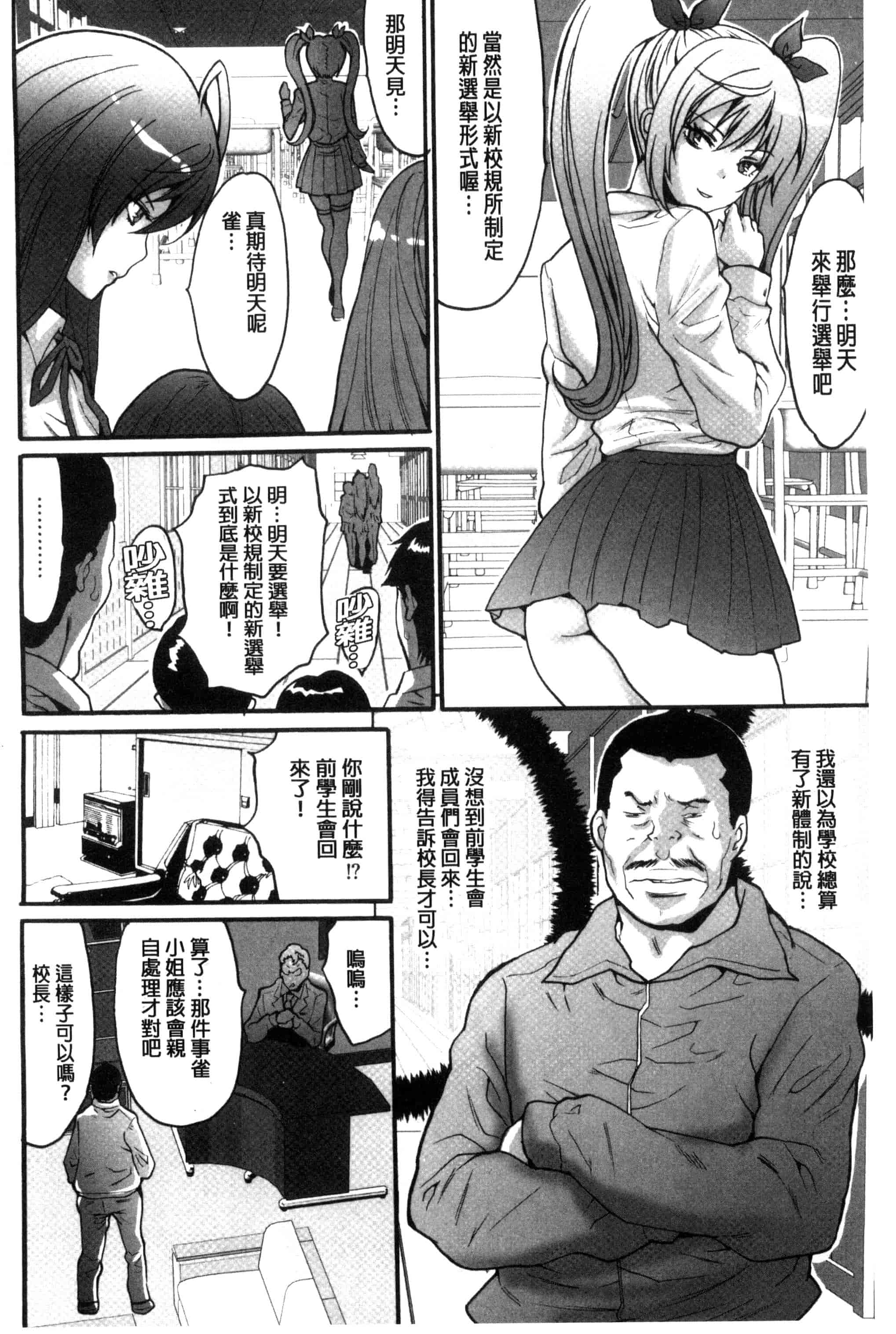 汉化版-[尾山泰永] 子作り生徒会 ~好きな女子に出し放題!~_第6集