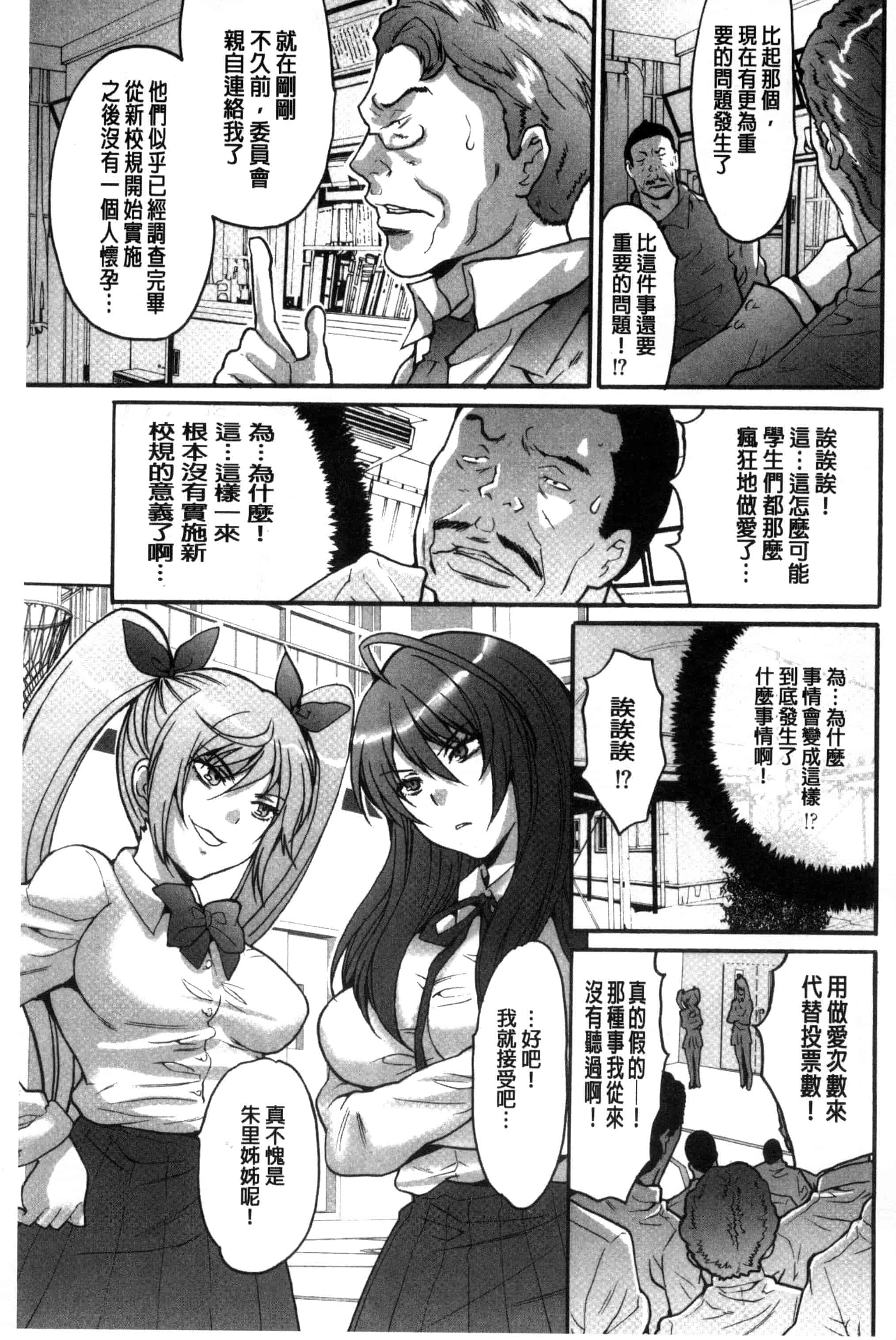 汉化版-[尾山泰永] 子作り生徒会 ~好きな女子に出し放題!~_第6集