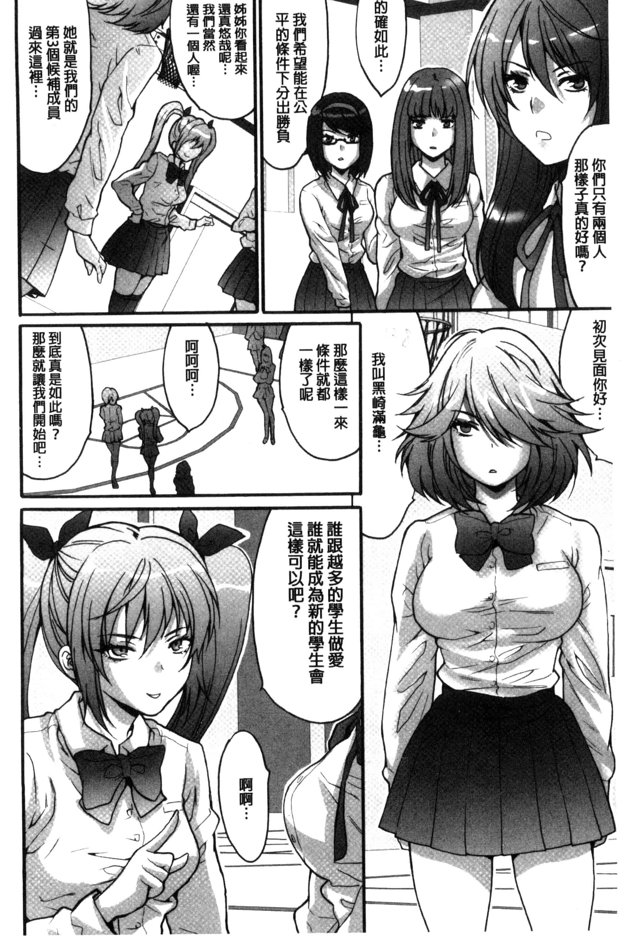 汉化版-[尾山泰永] 子作り生徒会 ~好きな女子に出し放題!~_第6集