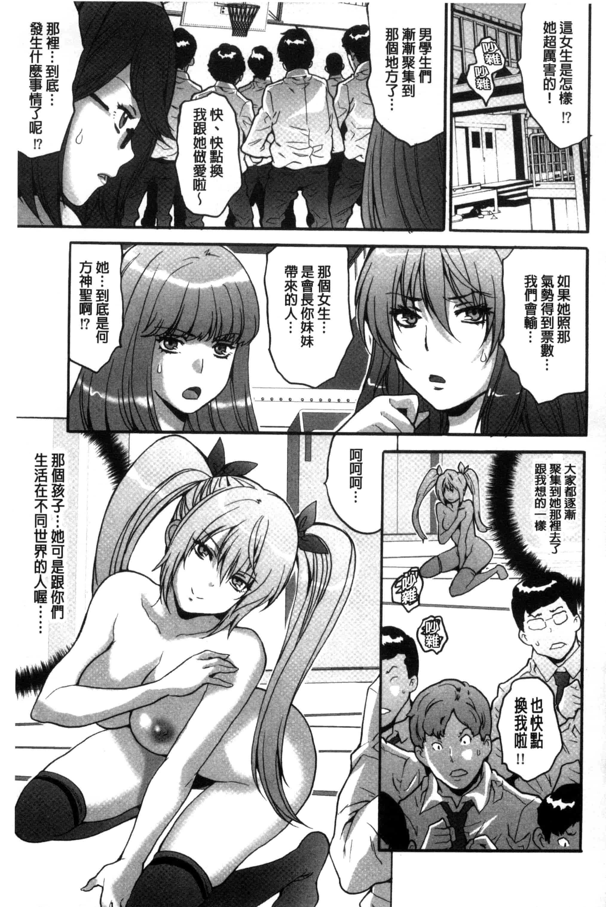 汉化版-[尾山泰永] 子作り生徒会 ~好きな女子に出し放題!~_第6集
