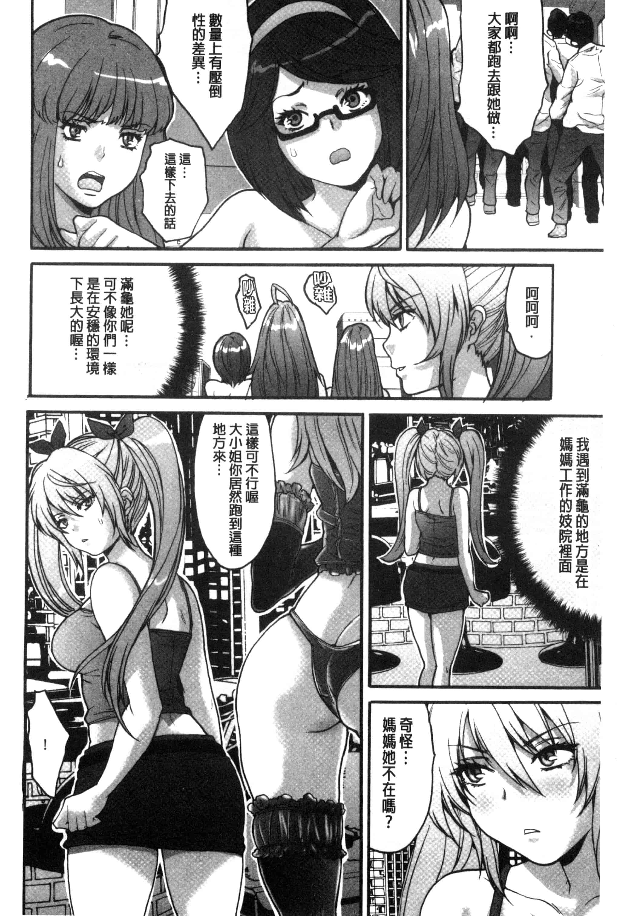 汉化版-[尾山泰永] 子作り生徒会 ~好きな女子に出し放題!~_第7集