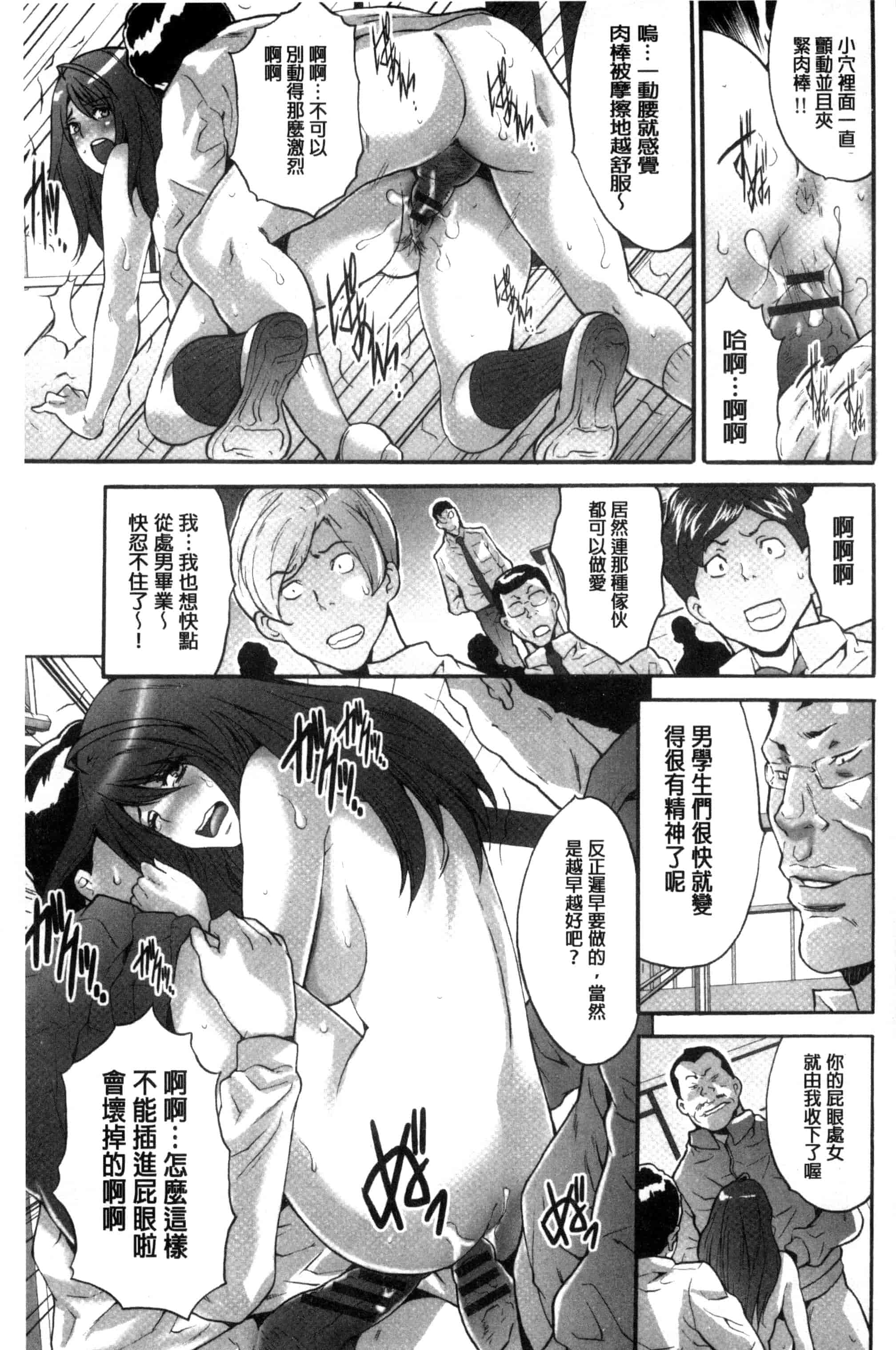 汉化版-[尾山泰永] 子作り生徒会 ~好きな女子に出し放題!~_第1集