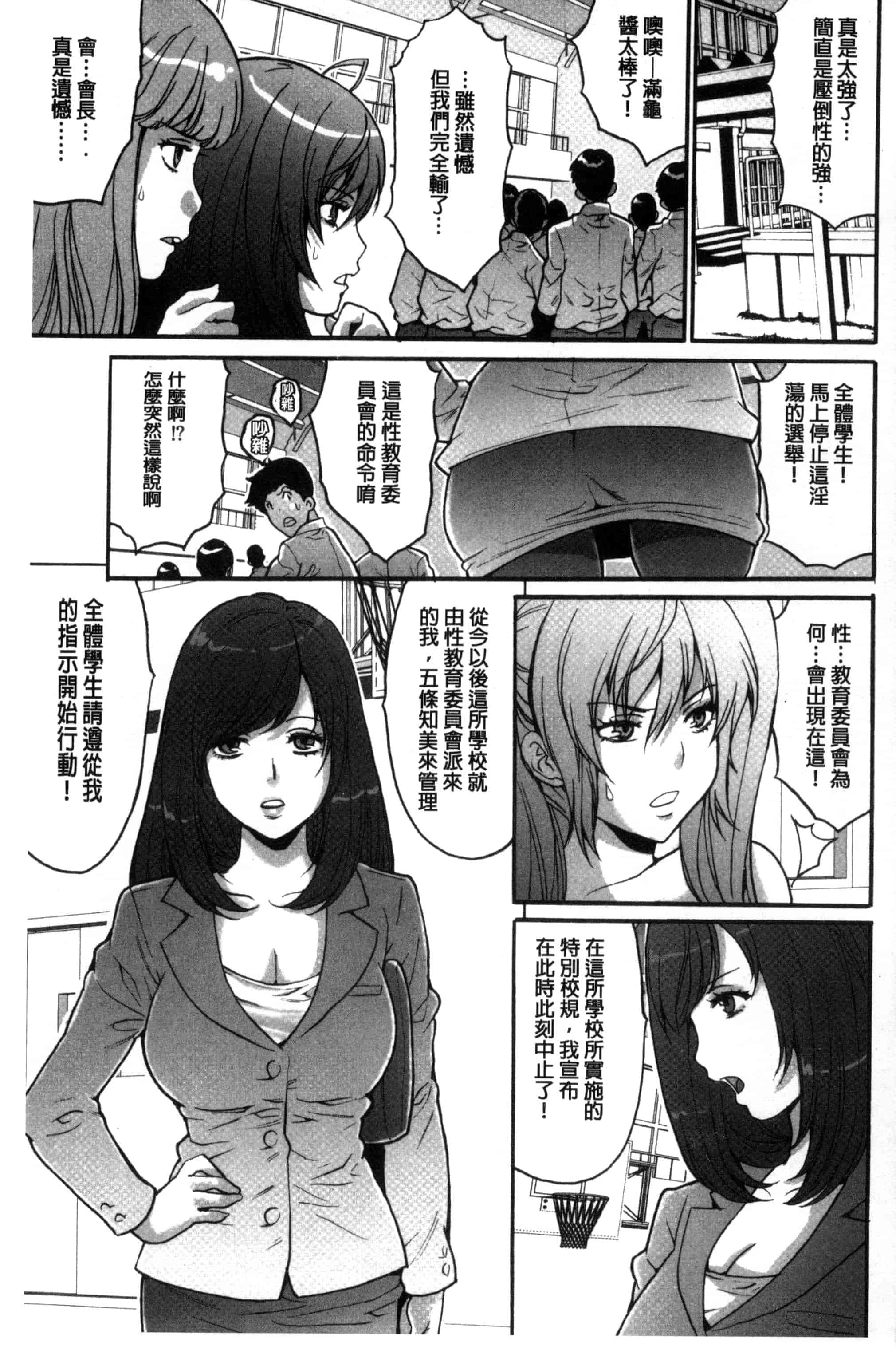 汉化版-[尾山泰永] 子作り生徒会 ~好きな女子に出し放題!~_第7集