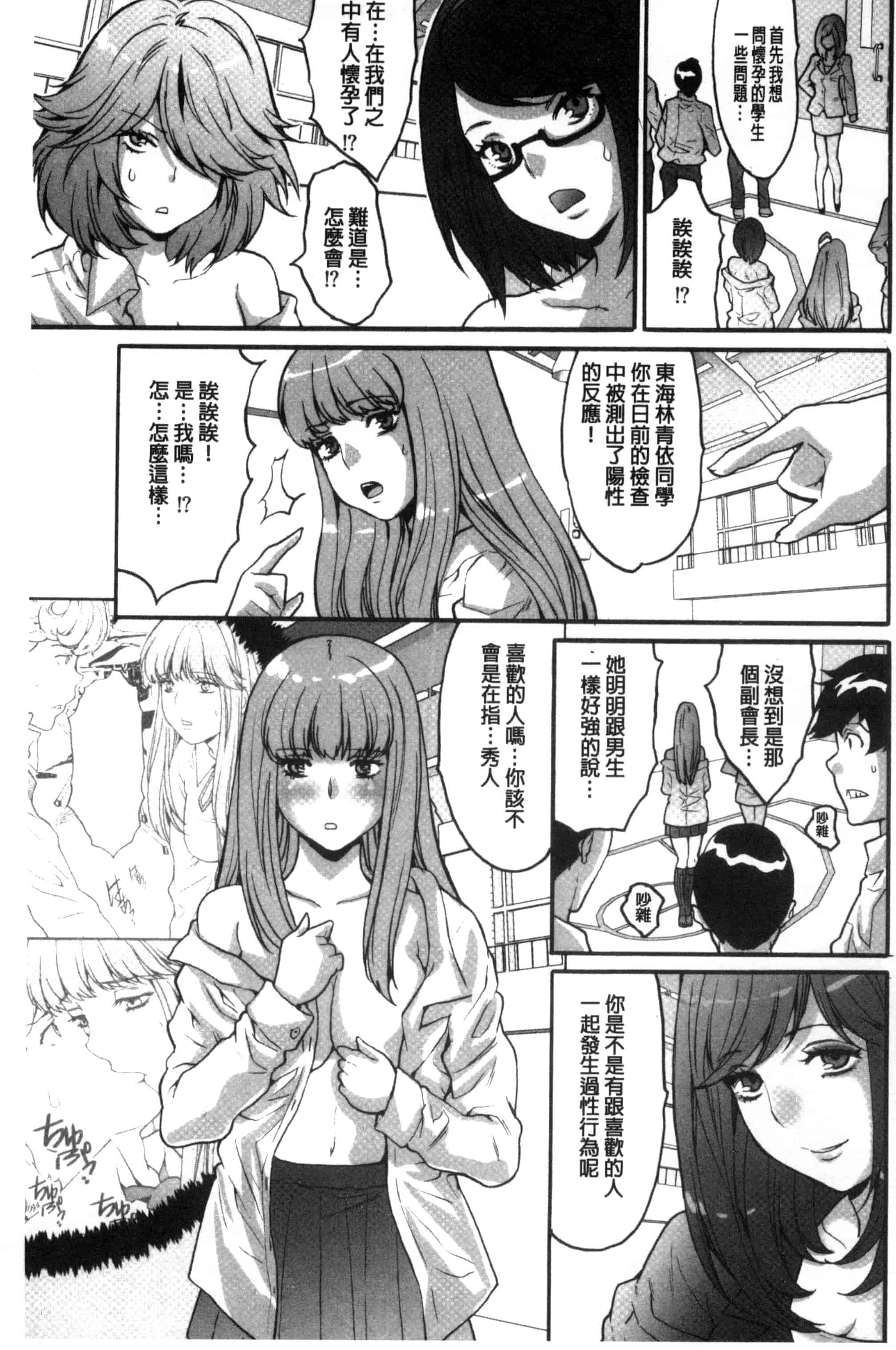 汉化版-[尾山泰永] 子作り生徒会 ~好きな女子に出し放題!~_第7集