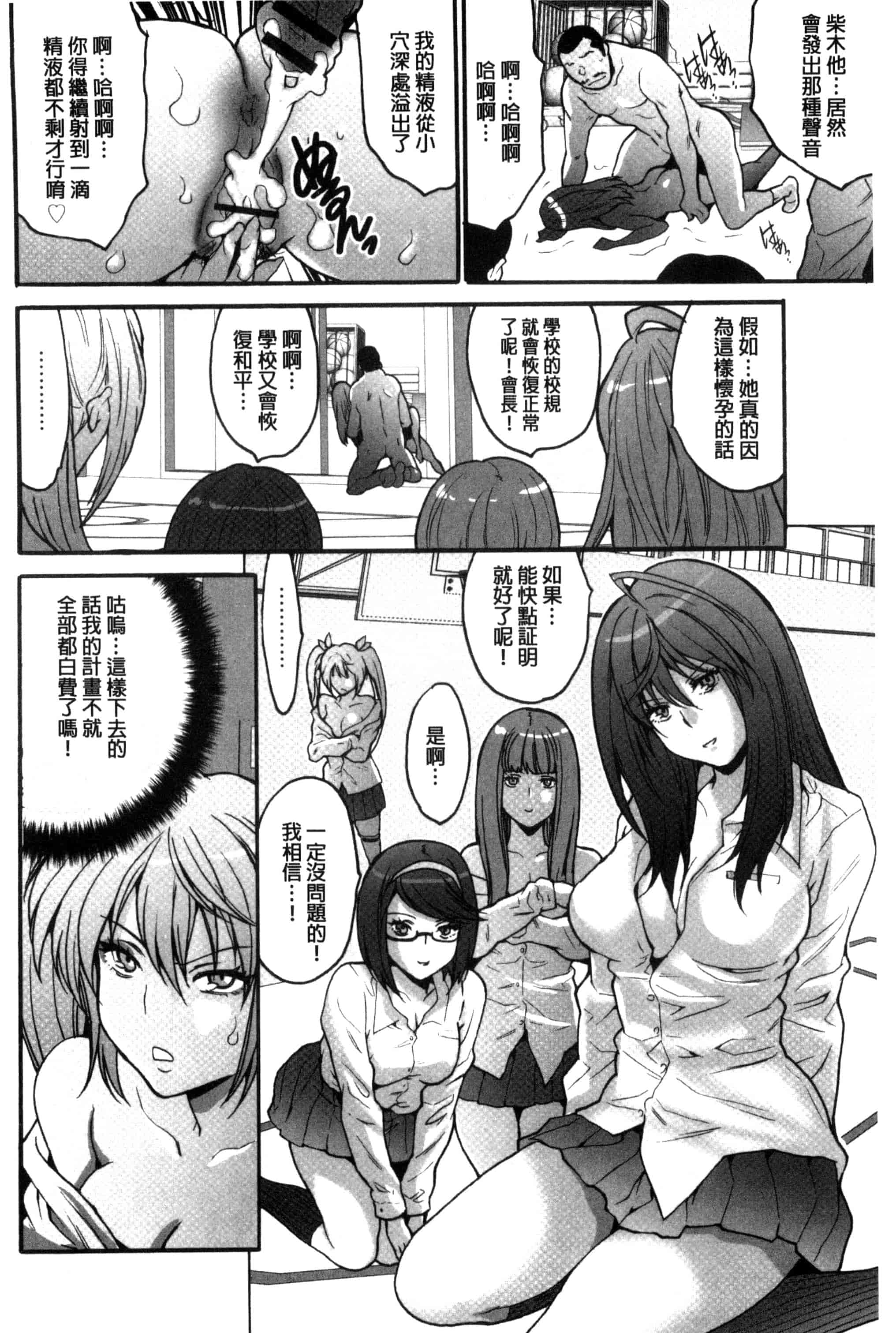 汉化版-[尾山泰永] 子作り生徒会 ~好きな女子に出し放題!~_第8集