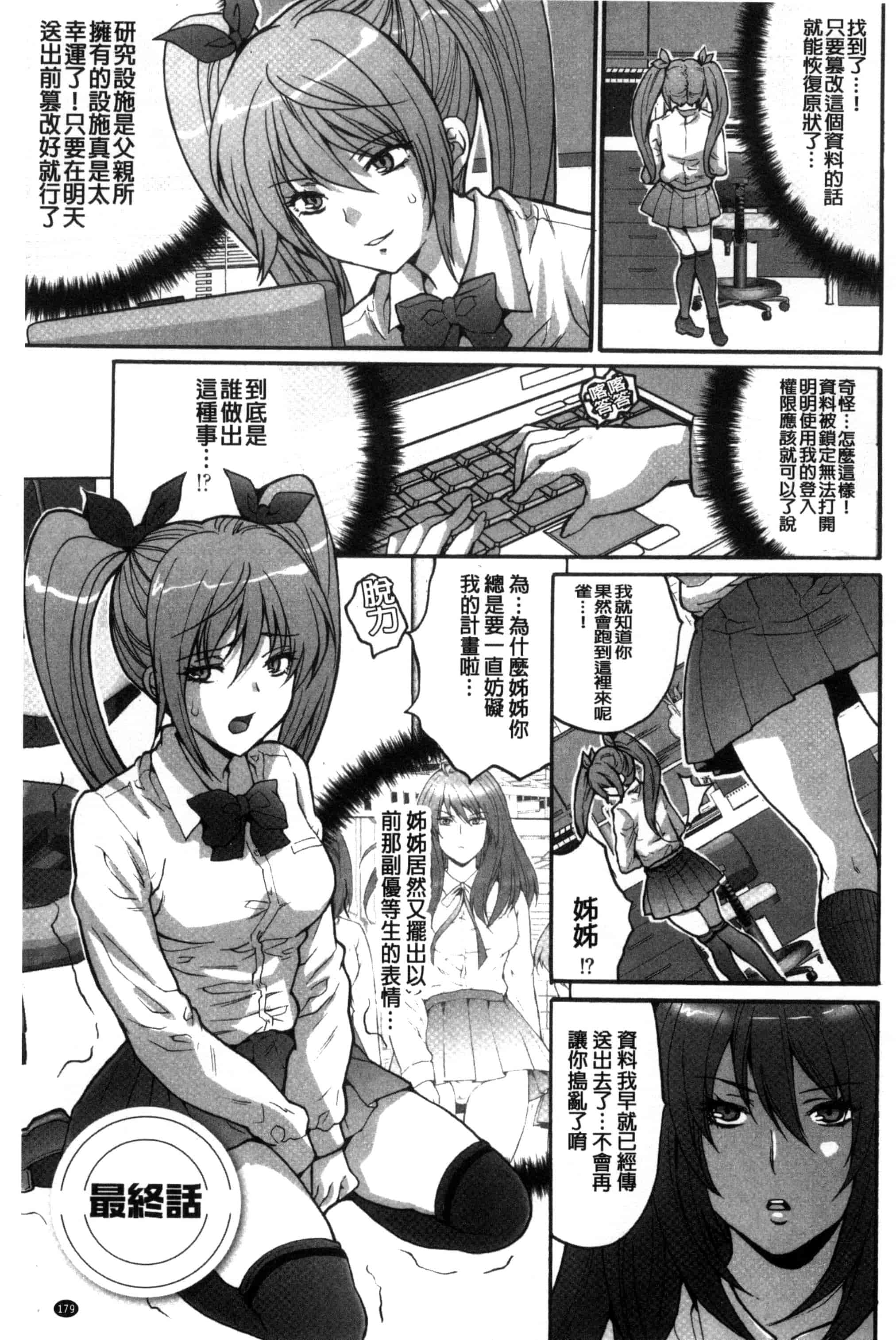 汉化版-[尾山泰永] 子作り生徒会 ~好きな女子に出し放題!~_第8集