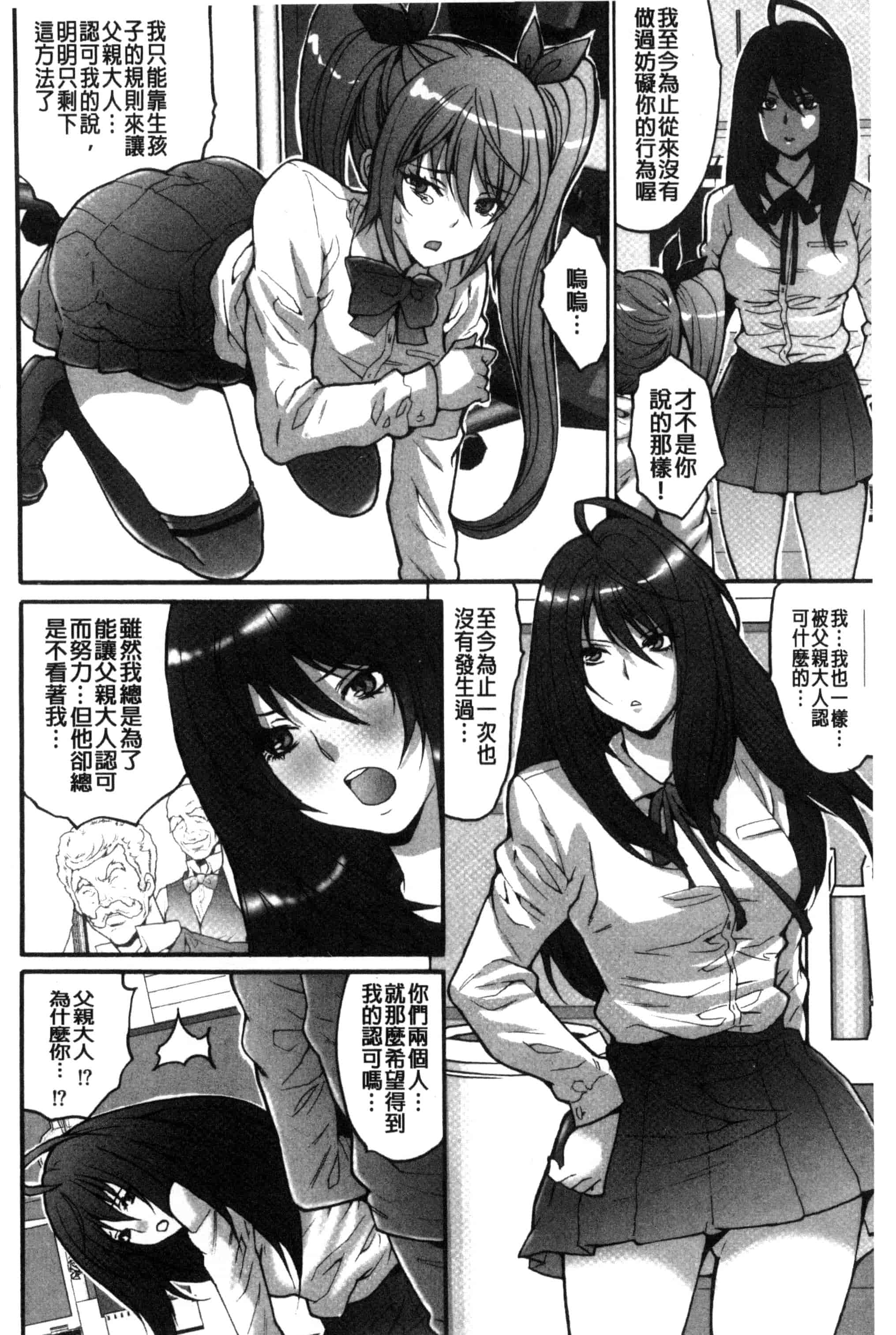 汉化版-[尾山泰永] 子作り生徒会 ~好きな女子に出し放題!~_第8集