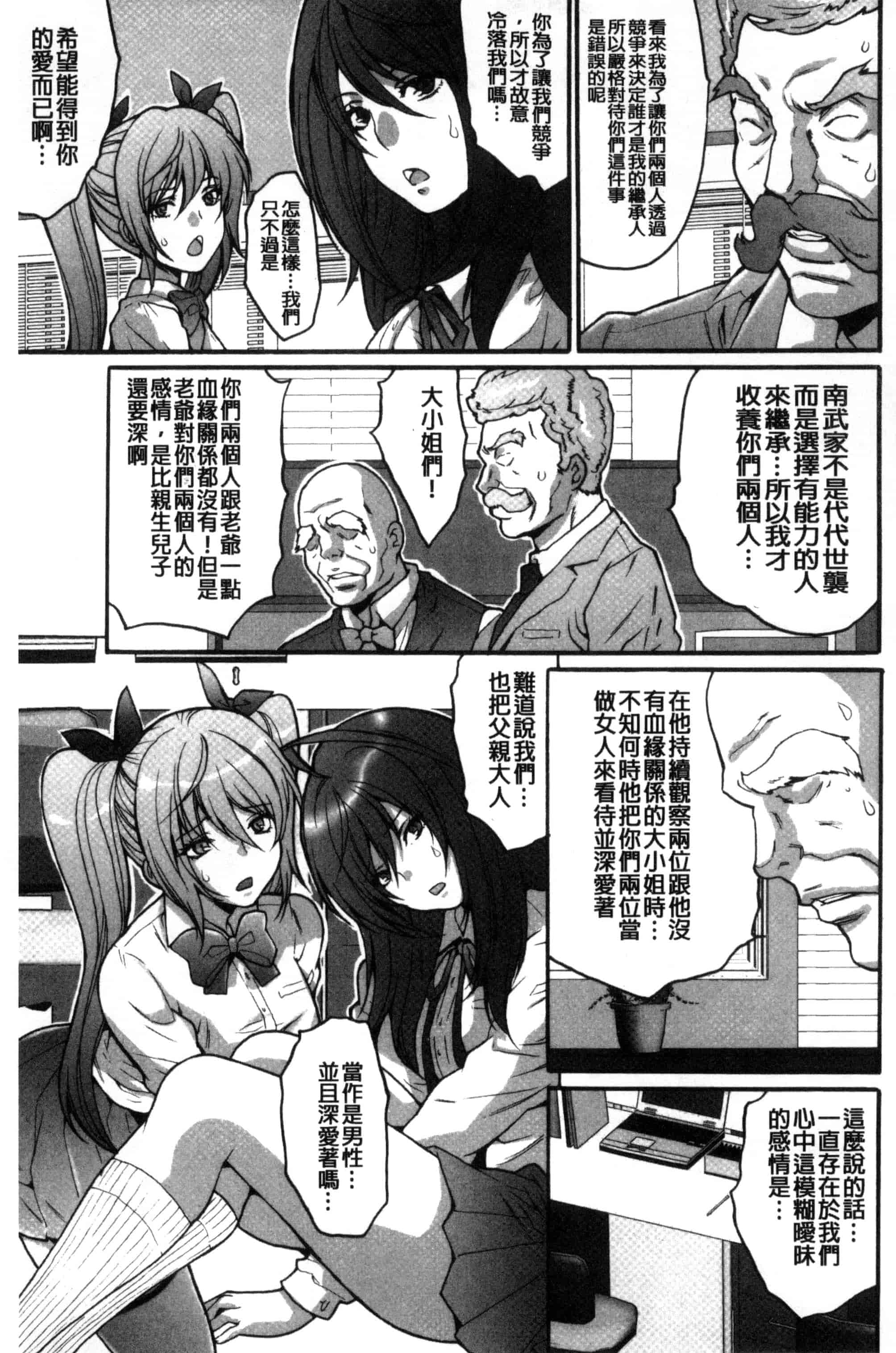 汉化版-[尾山泰永] 子作り生徒会 ~好きな女子に出し放題!~_第8集