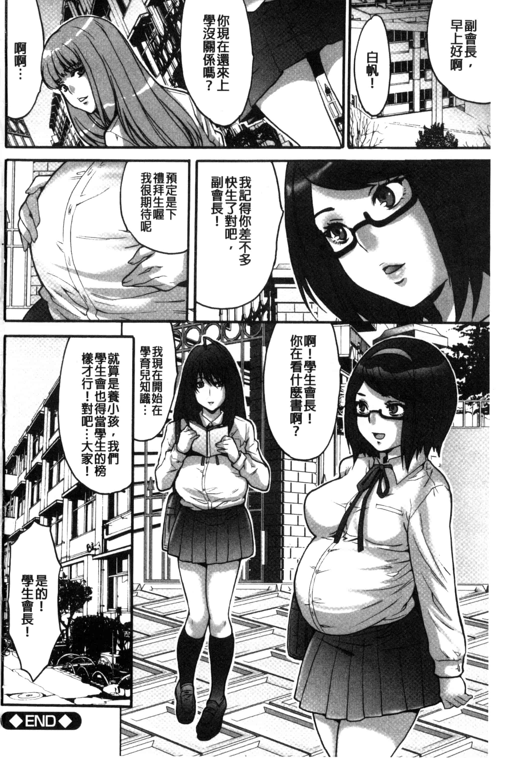 汉化版-[尾山泰永] 子作り生徒会 ~好きな女子に出し放題!~_第8集