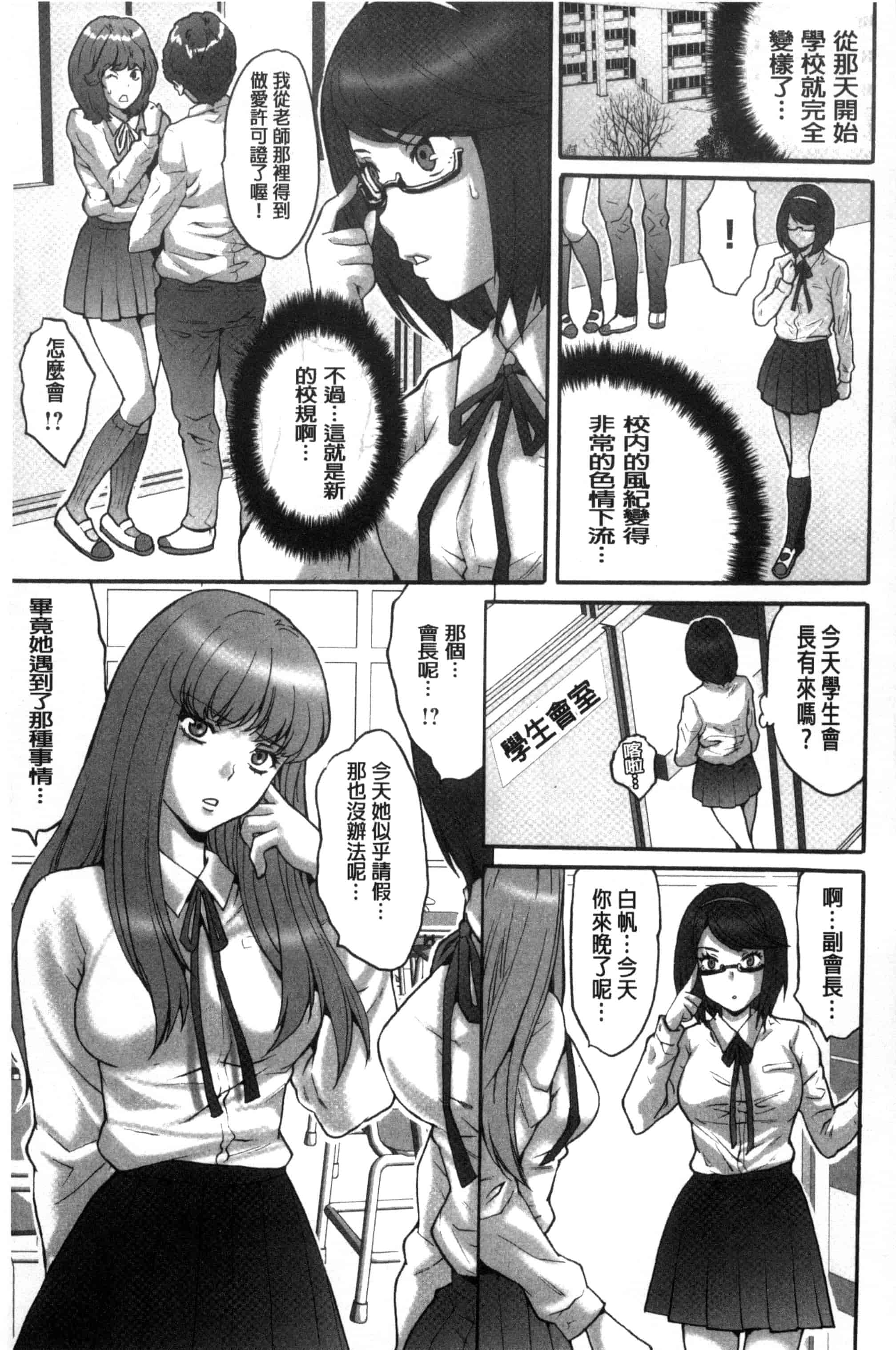 汉化版-[尾山泰永] 子作り生徒会 ~好きな女子に出し放題!~_第1集