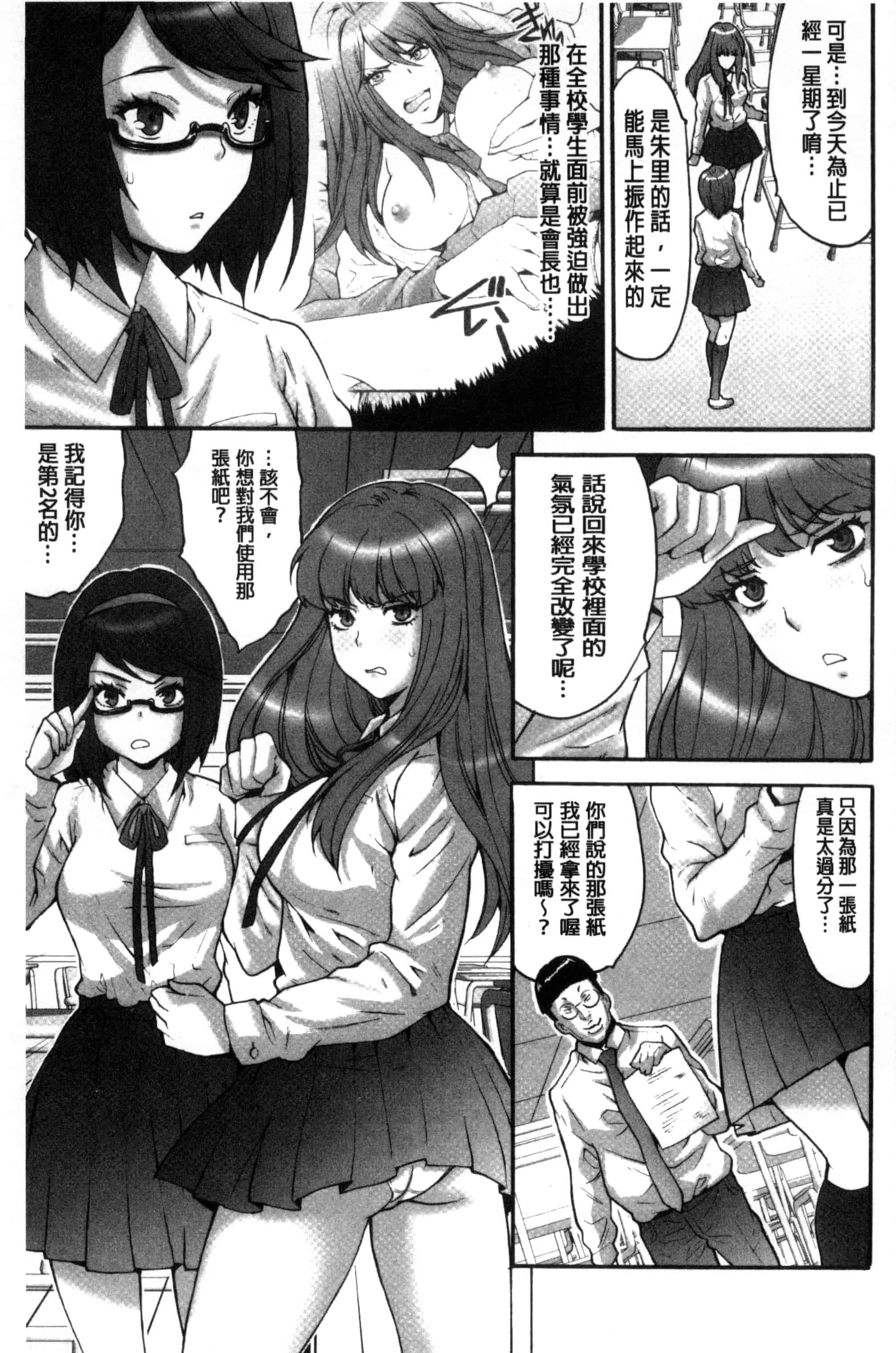 汉化版-[尾山泰永] 子作り生徒会 ~好きな女子に出し放題!~_第1集