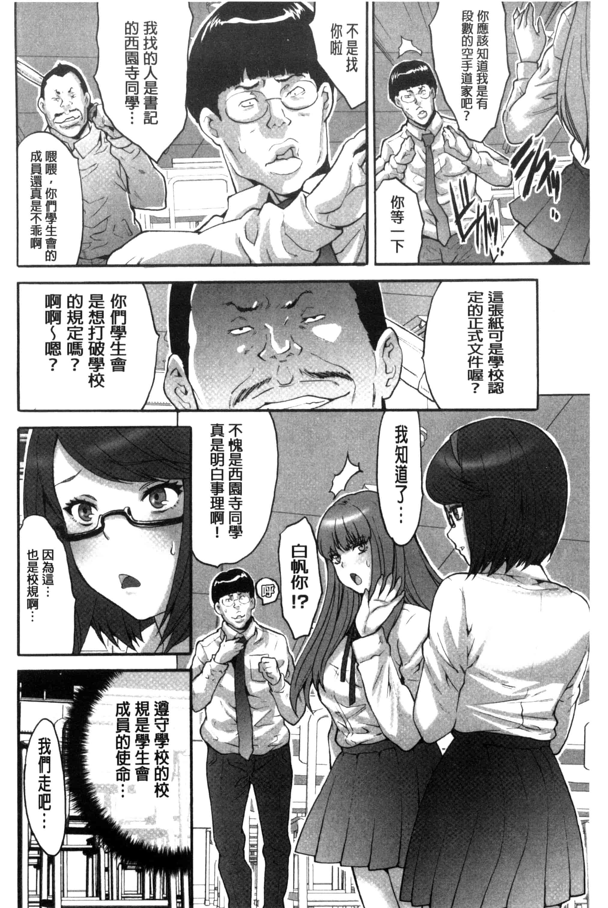 汉化版-[尾山泰永] 子作り生徒会 ~好きな女子に出し放題!~_第1集