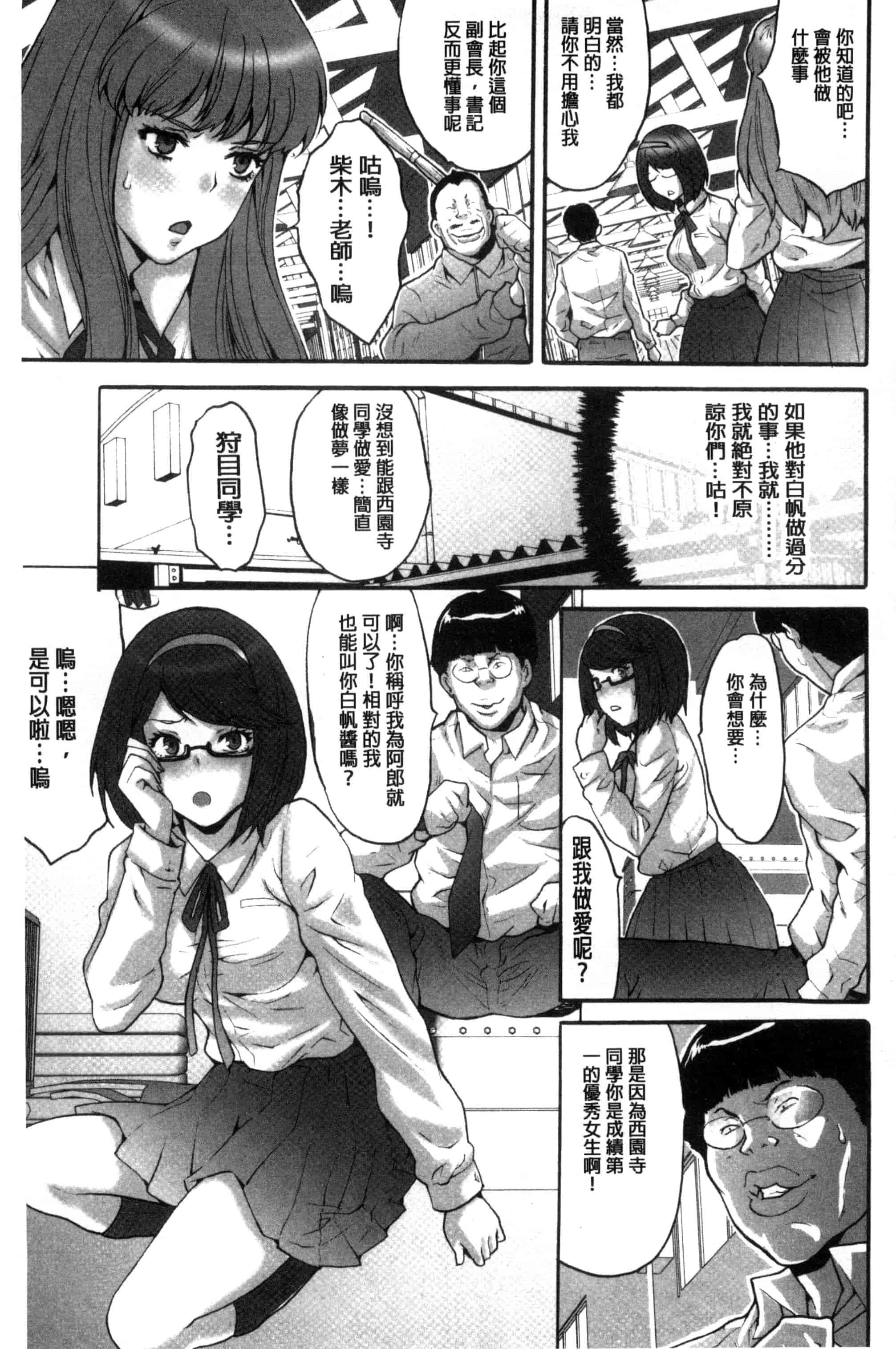 汉化版-[尾山泰永] 子作り生徒会 ~好きな女子に出し放題!~_第1集
