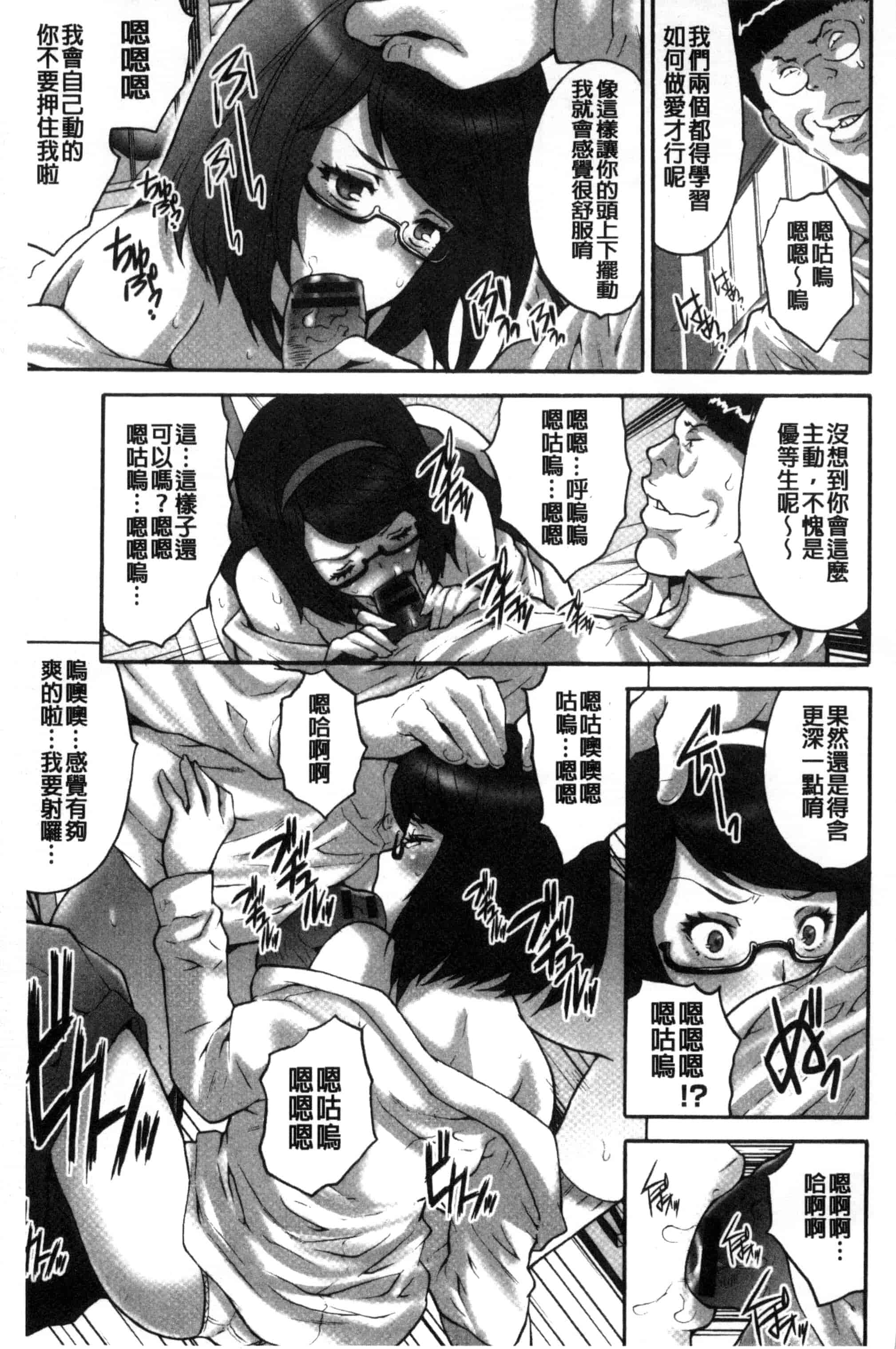 汉化版-[尾山泰永] 子作り生徒会 ~好きな女子に出し放題!~_第2集