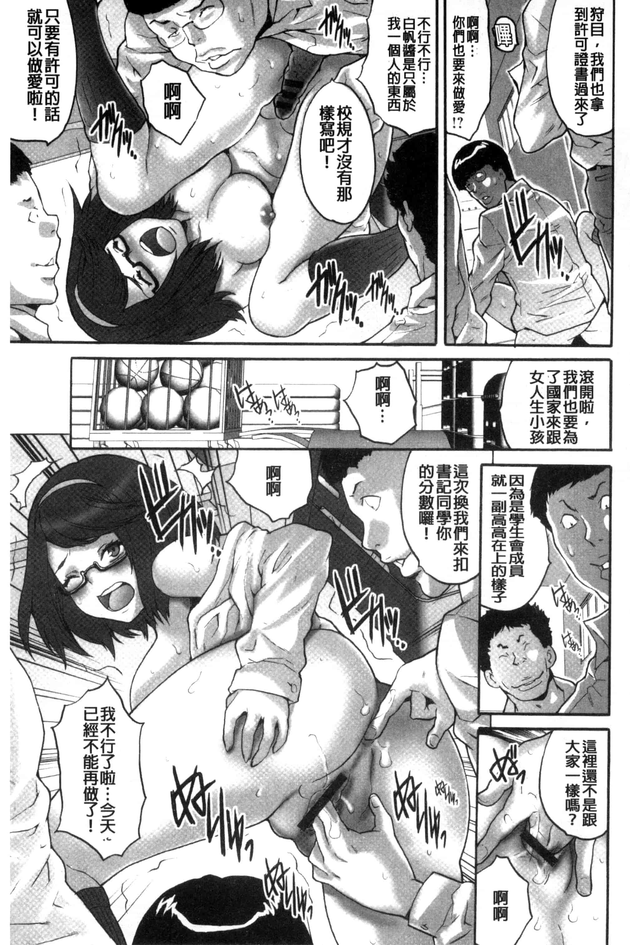 汉化版-[尾山泰永] 子作り生徒会 ~好きな女子に出し放題!~_第2集
