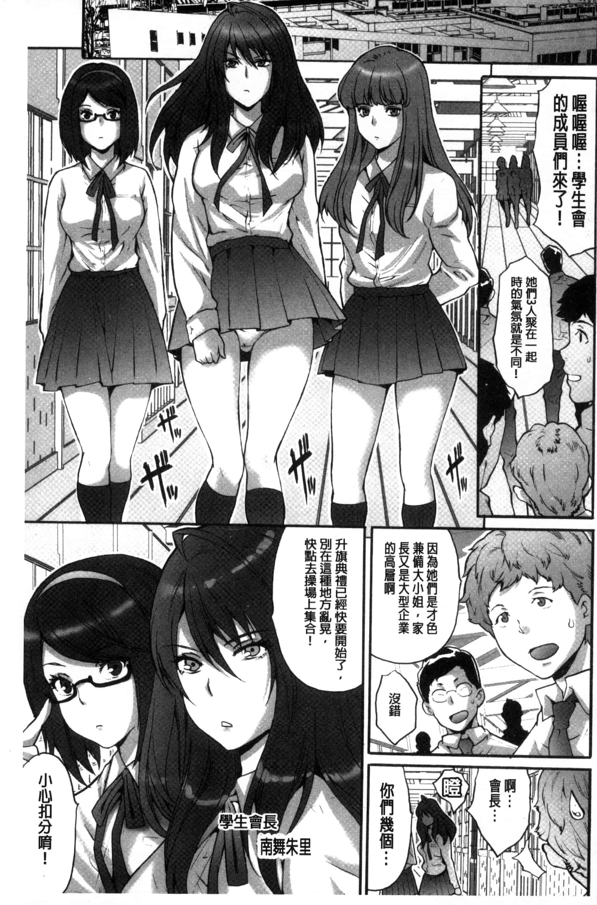 汉化版-[尾山泰永] 子作り生徒会 ~好きな女子に出し放題!~_第1集