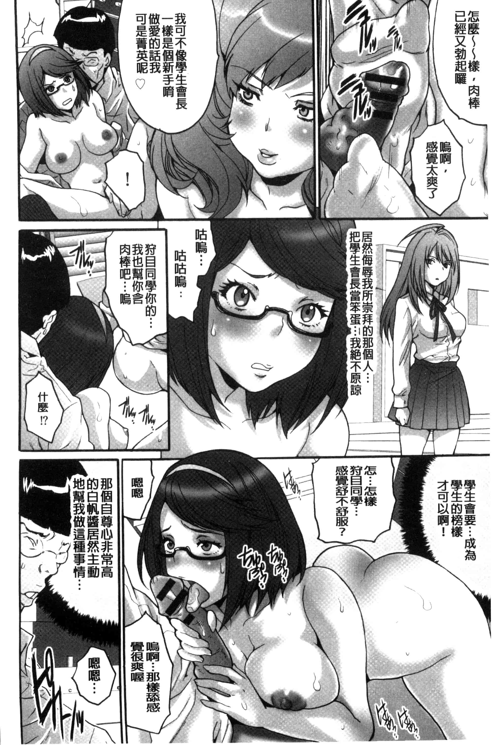 汉化版-[尾山泰永] 子作り生徒会 ~好きな女子に出し放題!~_第2集