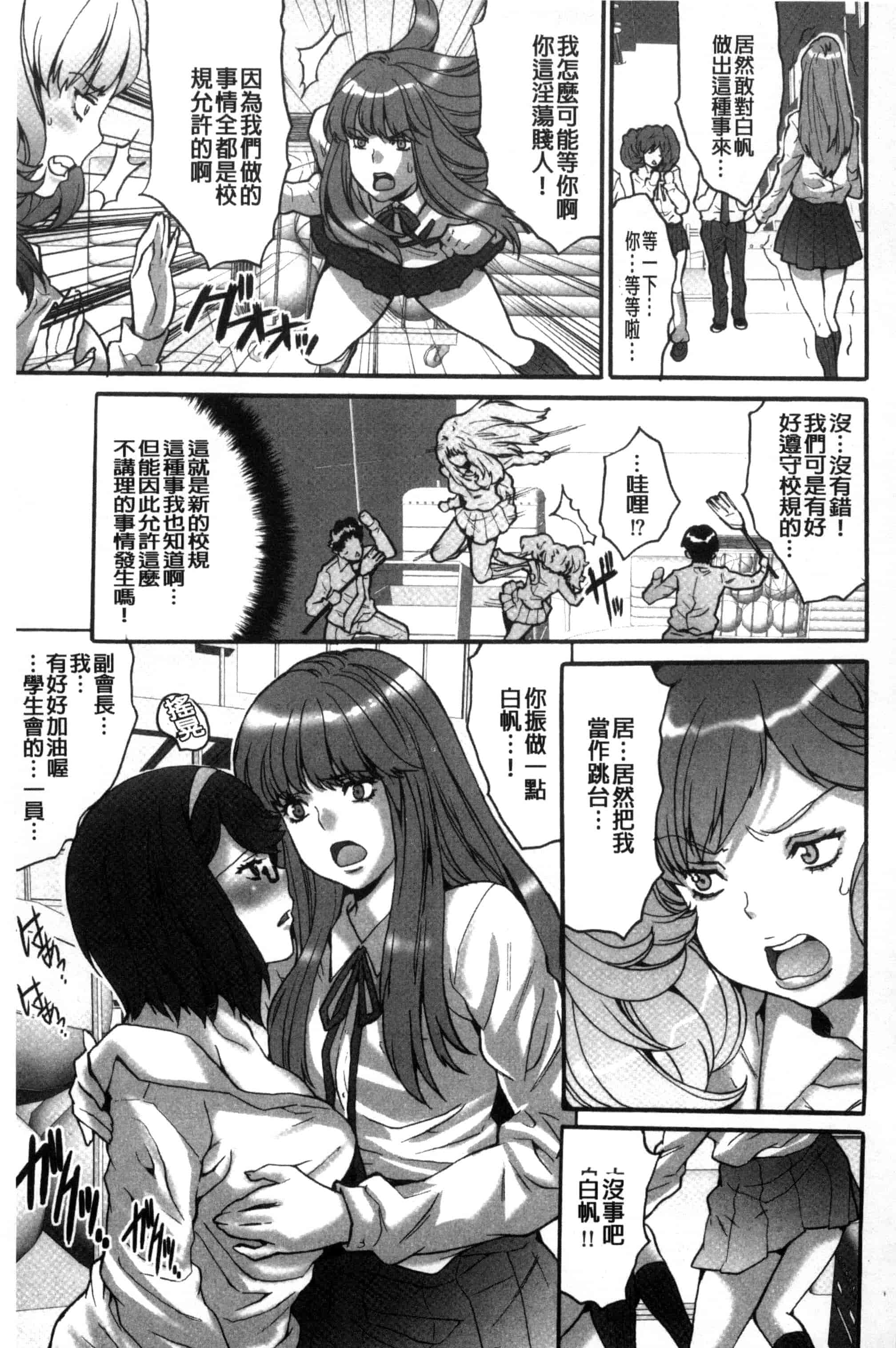 汉化版-[尾山泰永] 子作り生徒会 ~好きな女子に出し放題!~_第3集