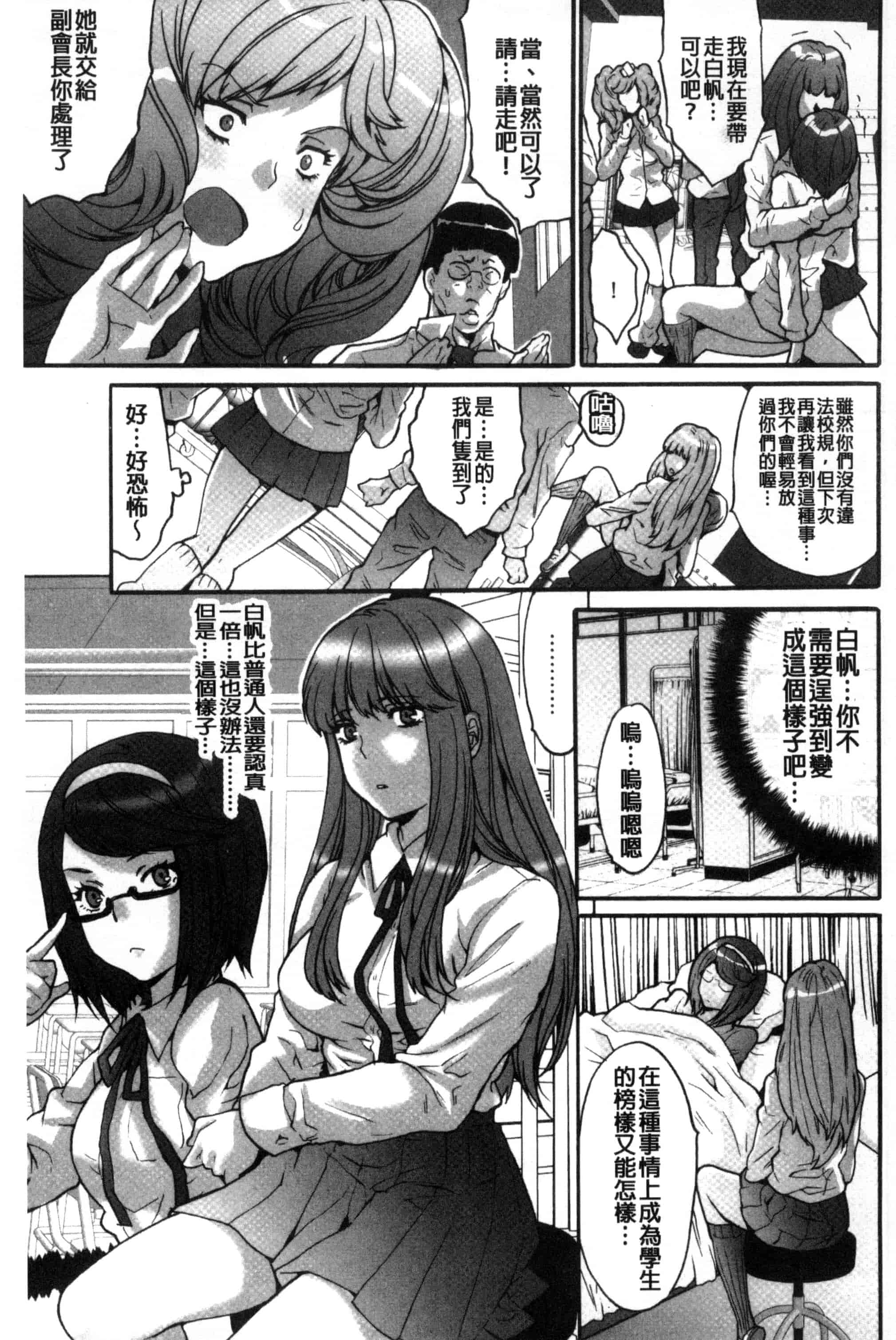 汉化版-[尾山泰永] 子作り生徒会 ~好きな女子に出し放題!~_第3集