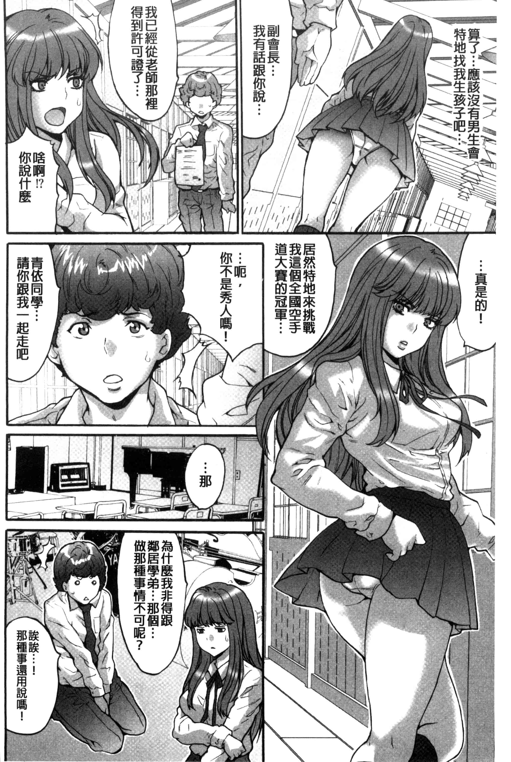 汉化版-[尾山泰永] 子作り生徒会 ~好きな女子に出し放題!~_第3集
