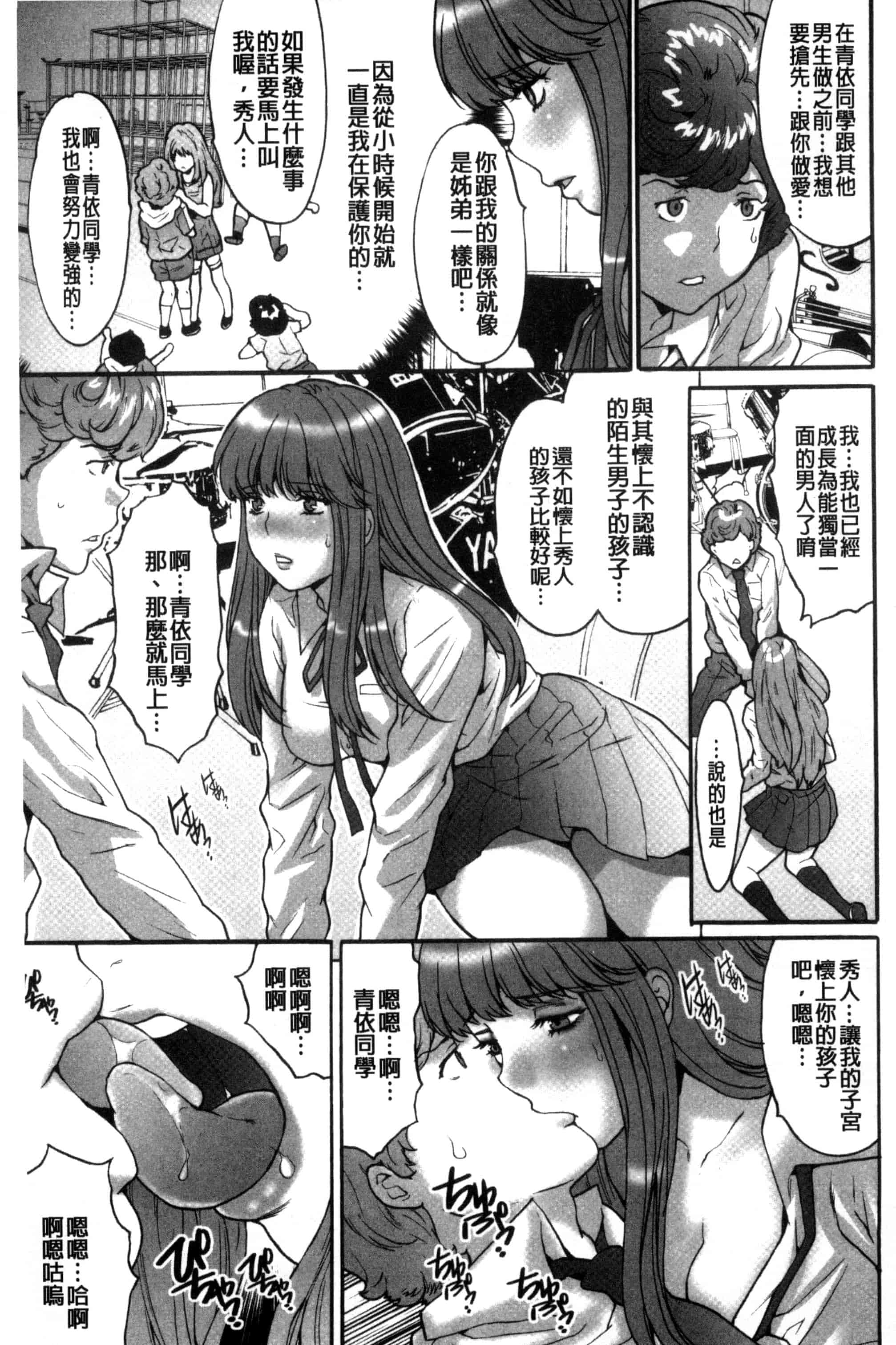 汉化版-[尾山泰永] 子作り生徒会 ~好きな女子に出し放題!~_第3集