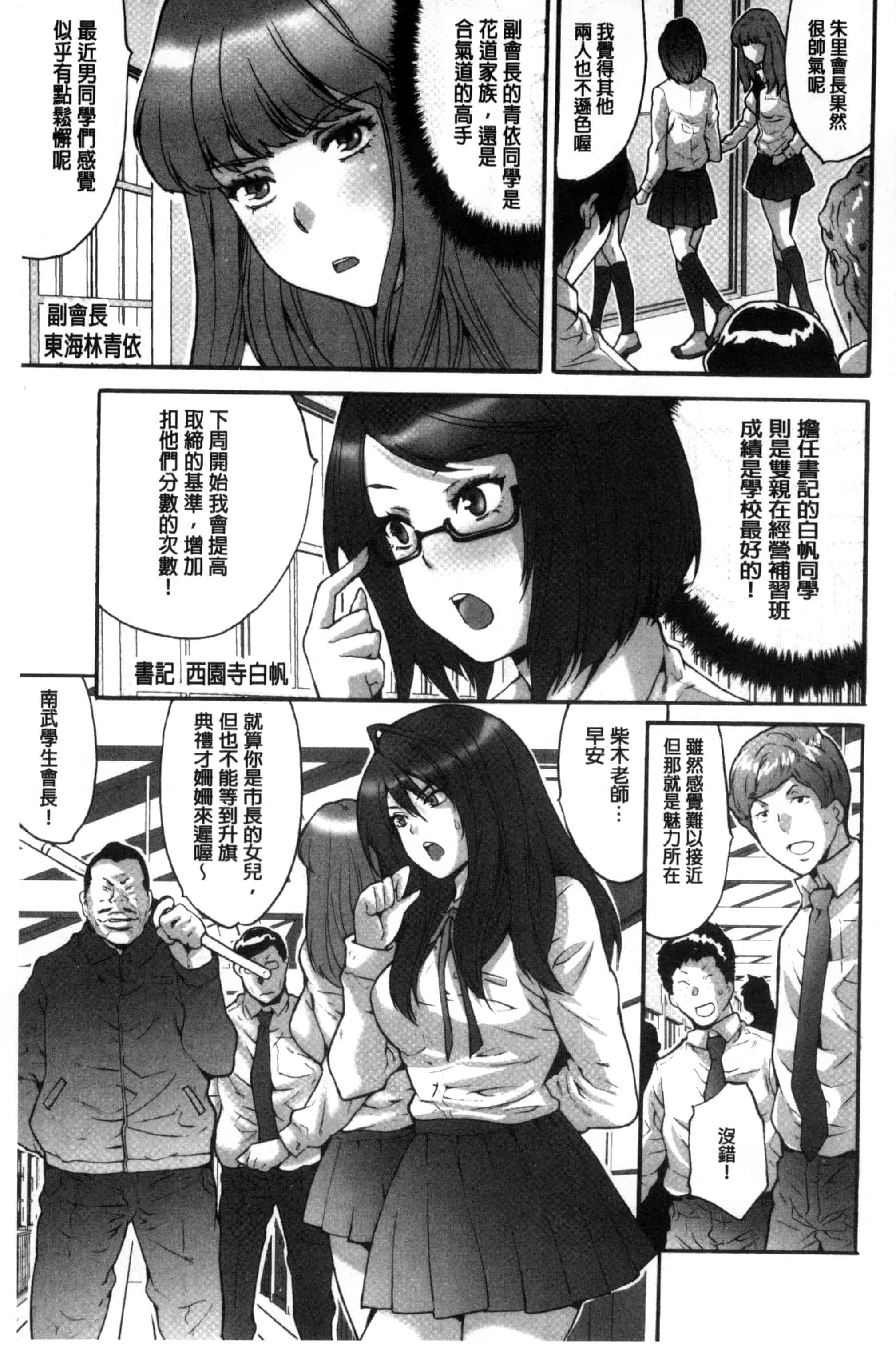 汉化版-[尾山泰永] 子作り生徒会 ~好きな女子に出し放題!~_第1集