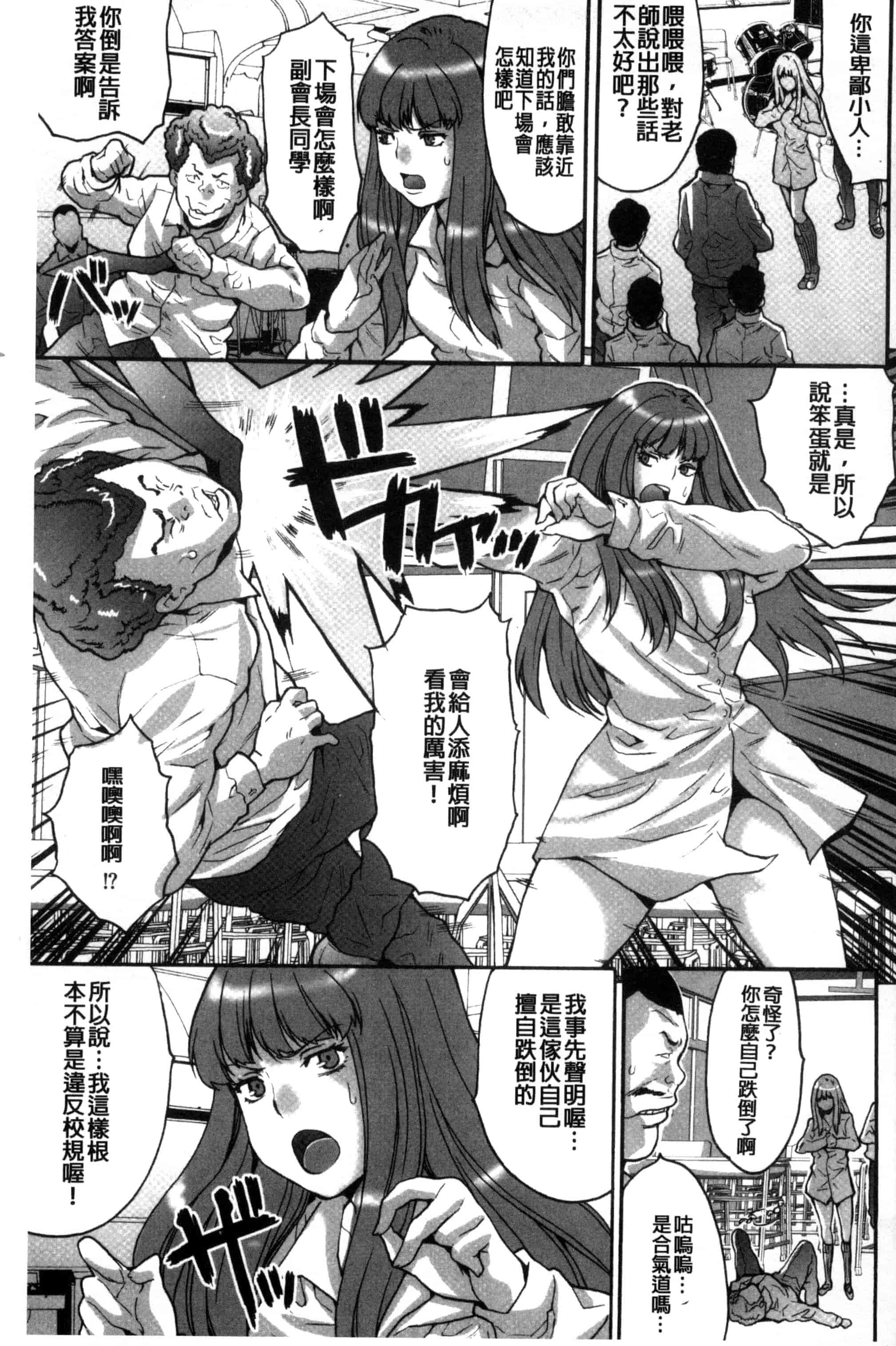 汉化版-[尾山泰永] 子作り生徒会 ~好きな女子に出し放題!~_第3集