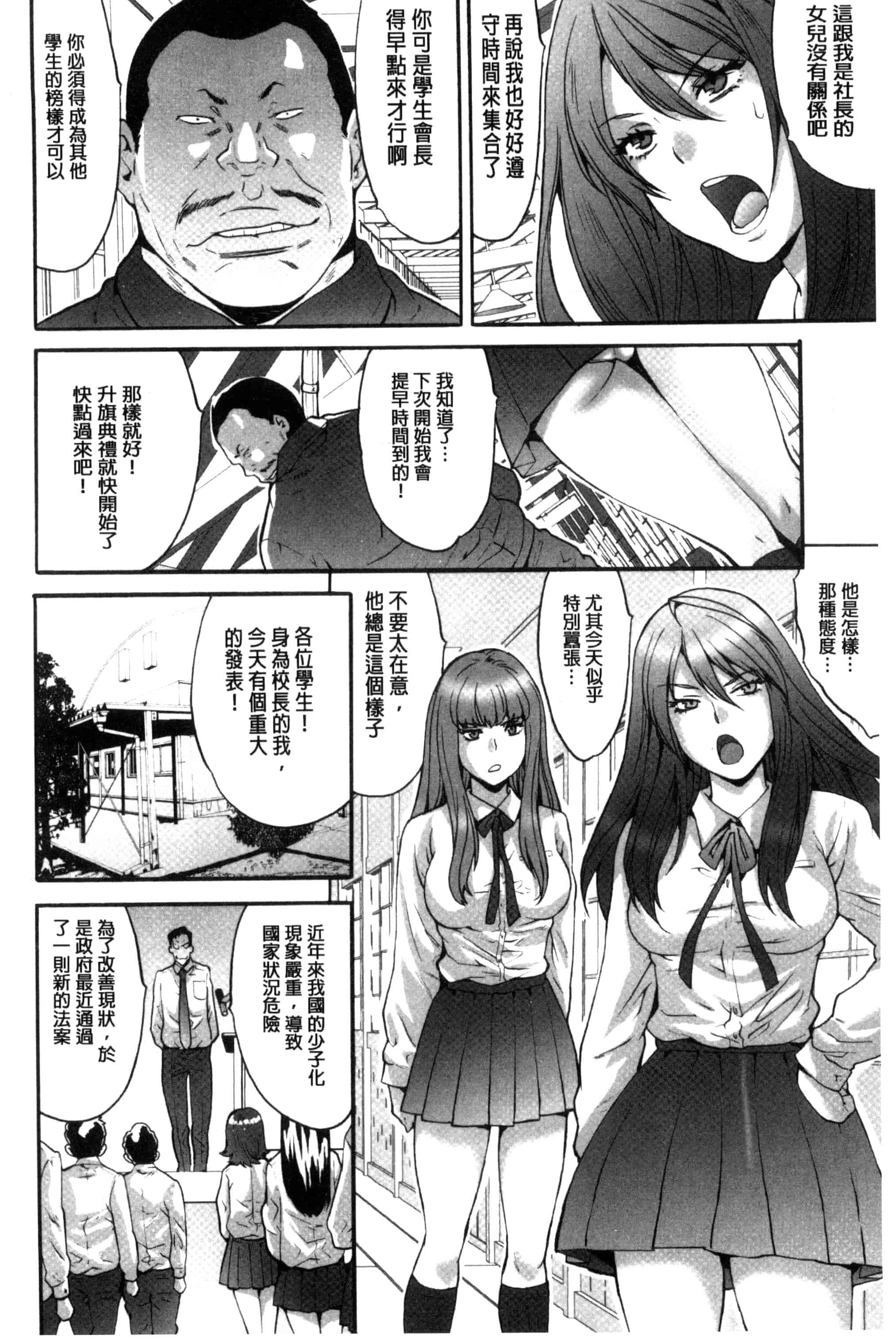 汉化版-[尾山泰永] 子作り生徒会 ~好きな女子に出し放題!~_第1集
