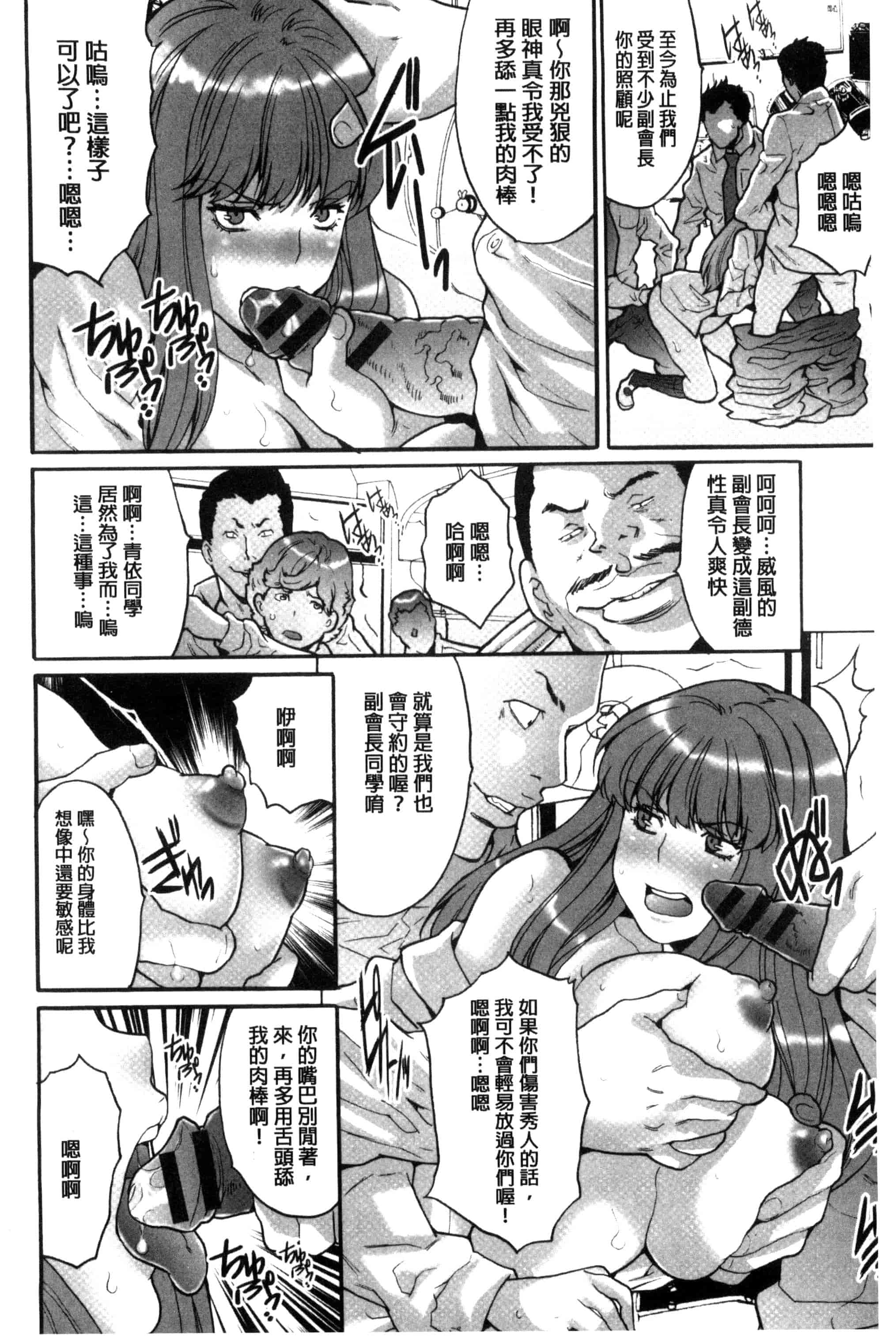 汉化版-[尾山泰永] 子作り生徒会 ~好きな女子に出し放題!~_第3集