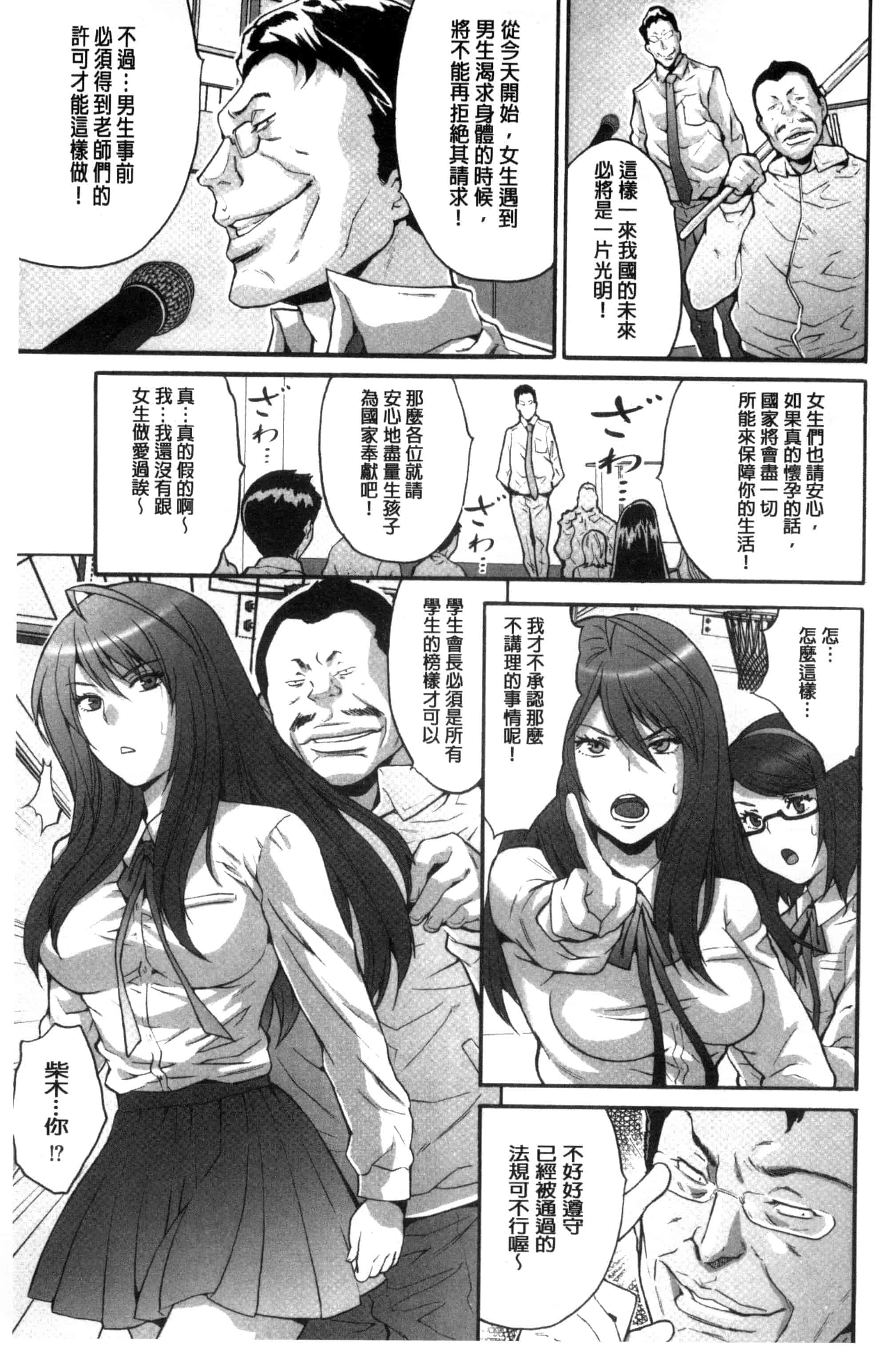 汉化版-[尾山泰永] 子作り生徒会 ~好きな女子に出し放題!~_第1集