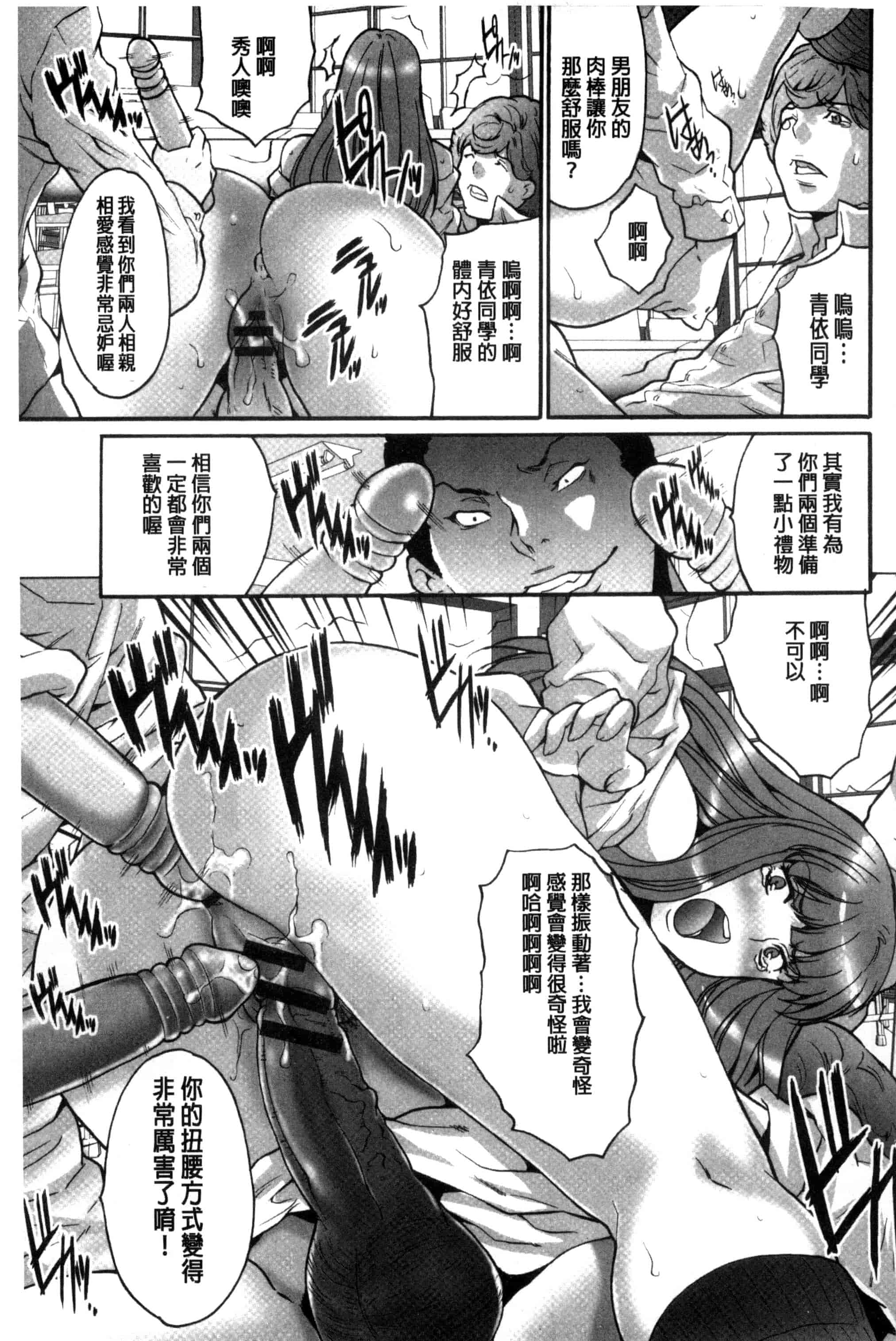 汉化版-[尾山泰永] 子作り生徒会 ~好きな女子に出し放題!~_第4集