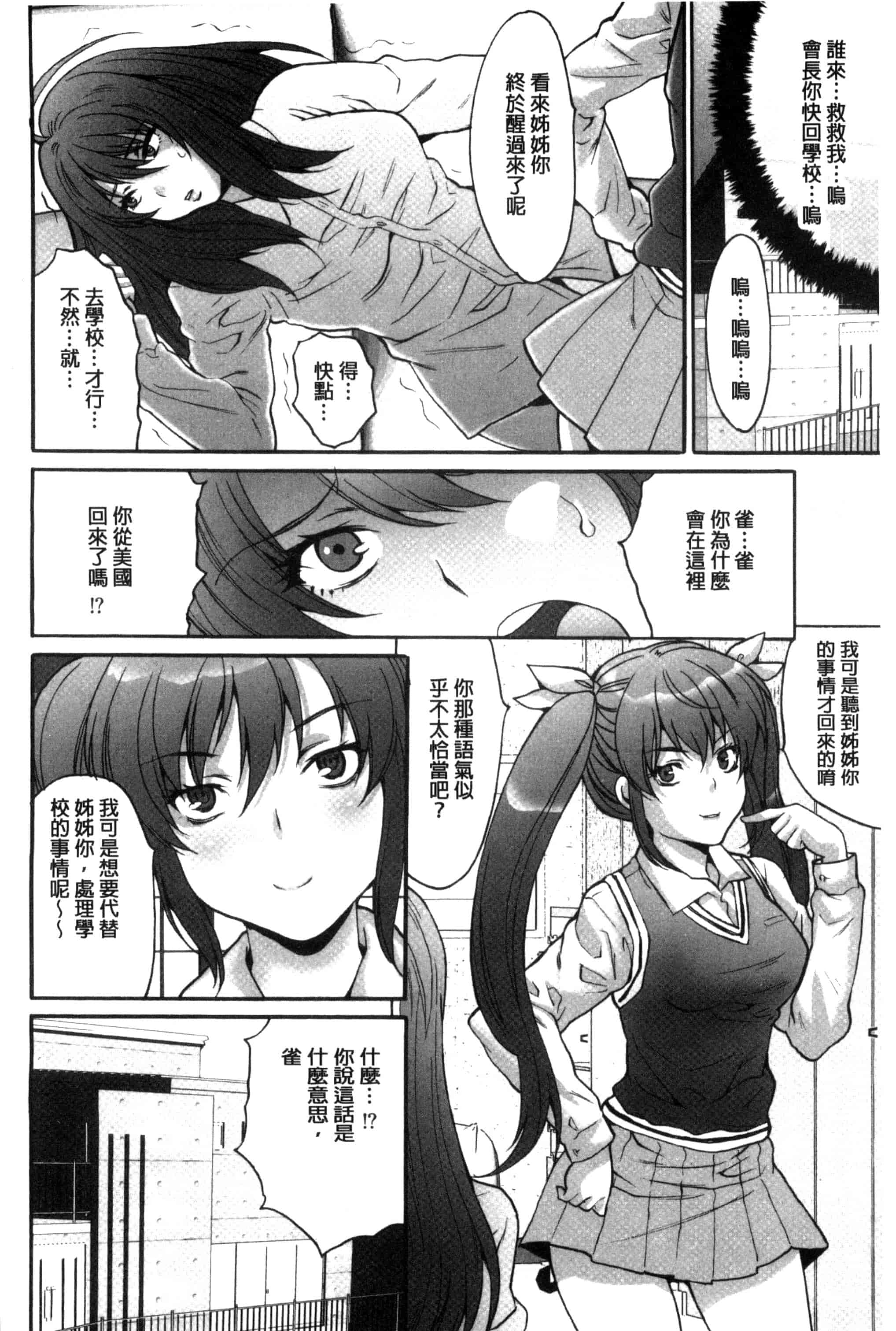汉化版-[尾山泰永] 子作り生徒会 ~好きな女子に出し放題!~_第4集