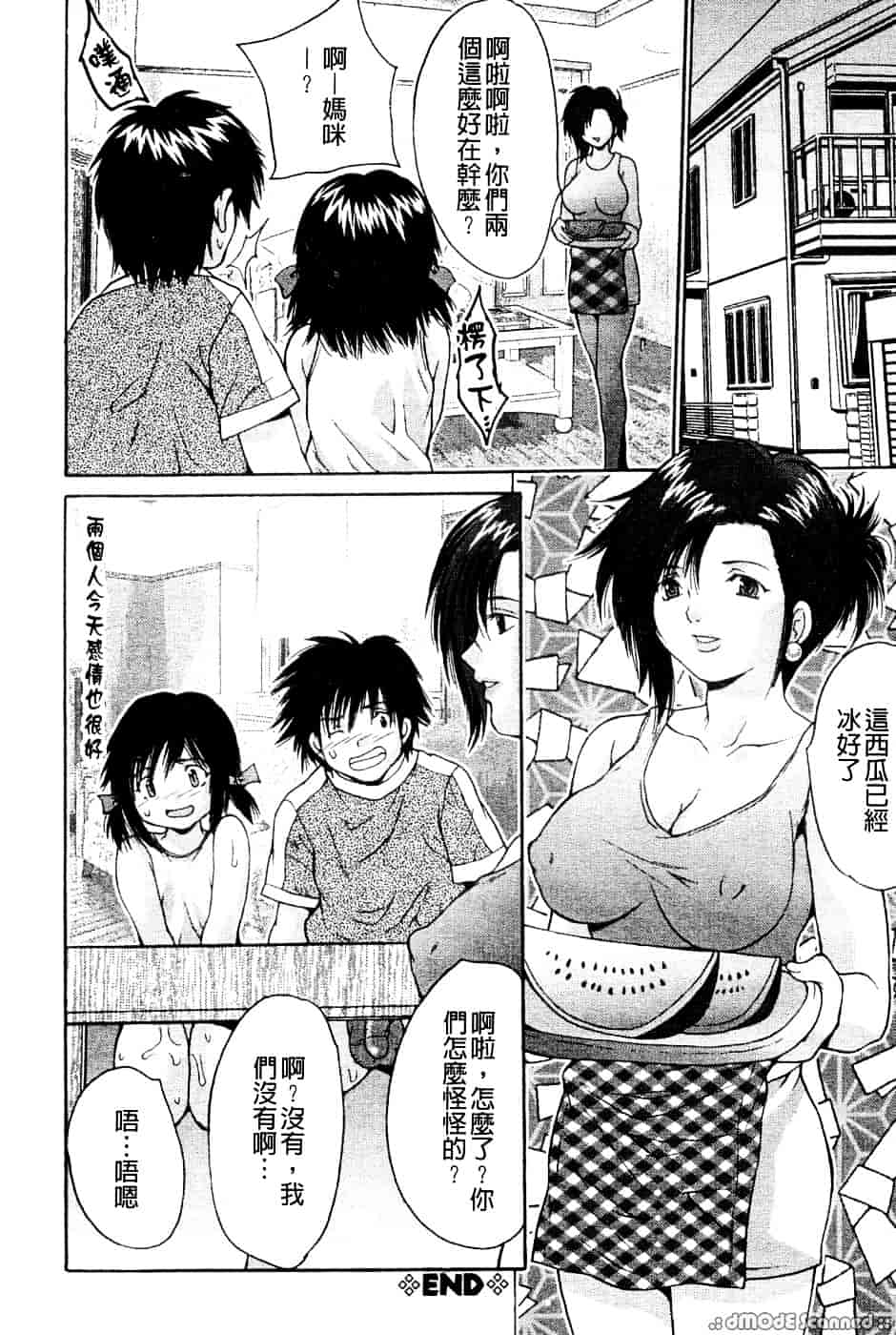 汉化版-[尾山泰永] 巨乳一番搾り_第4集