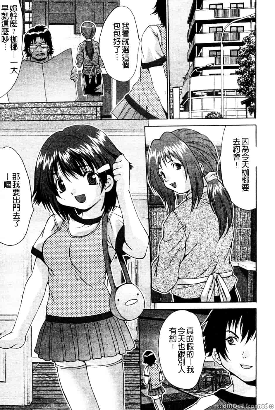 汉化版-[尾山泰永] 巨乳一番搾り_第5集