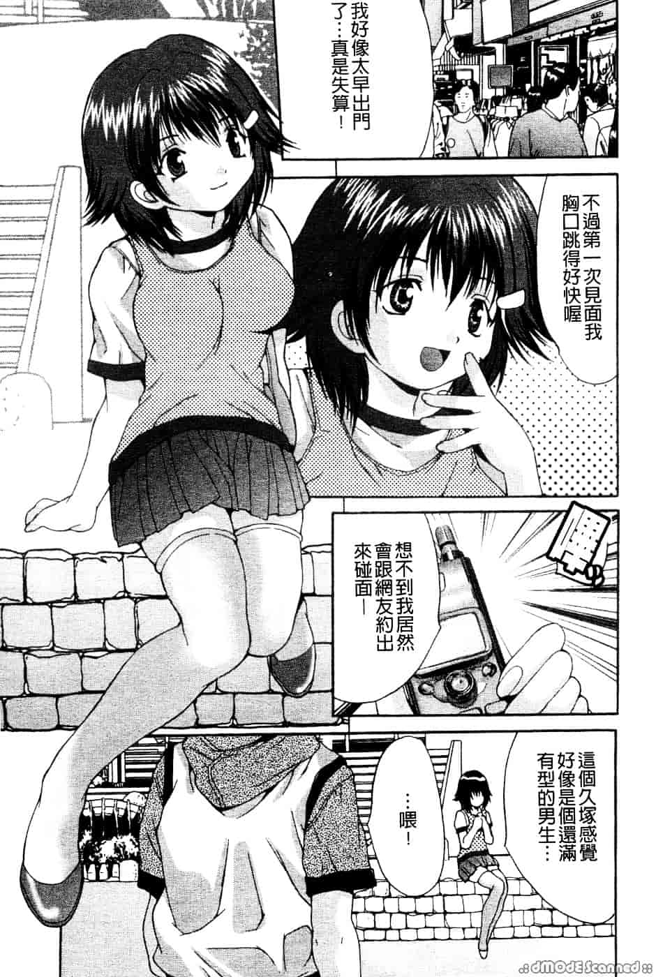 汉化版-[尾山泰永] 巨乳一番搾り_第5集