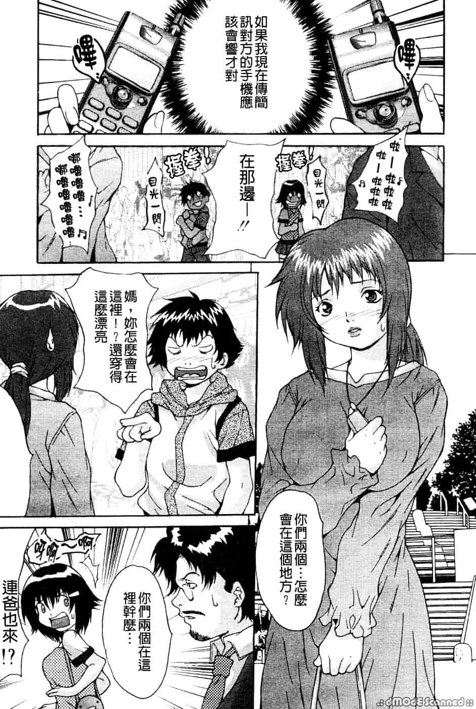 汉化版-[尾山泰永] 巨乳一番搾り_第5集